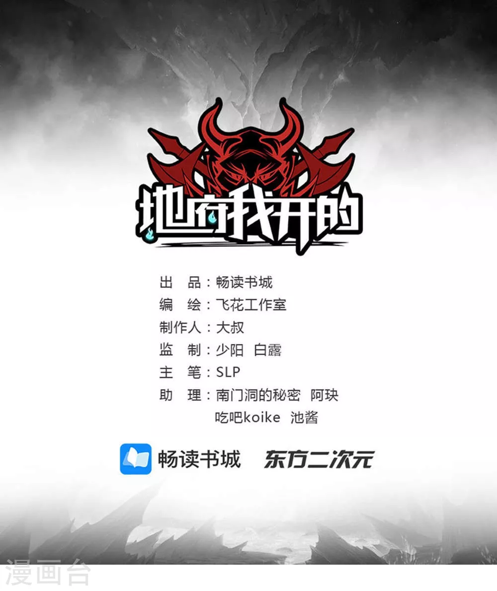 第28话 墙的阴谋 第1页