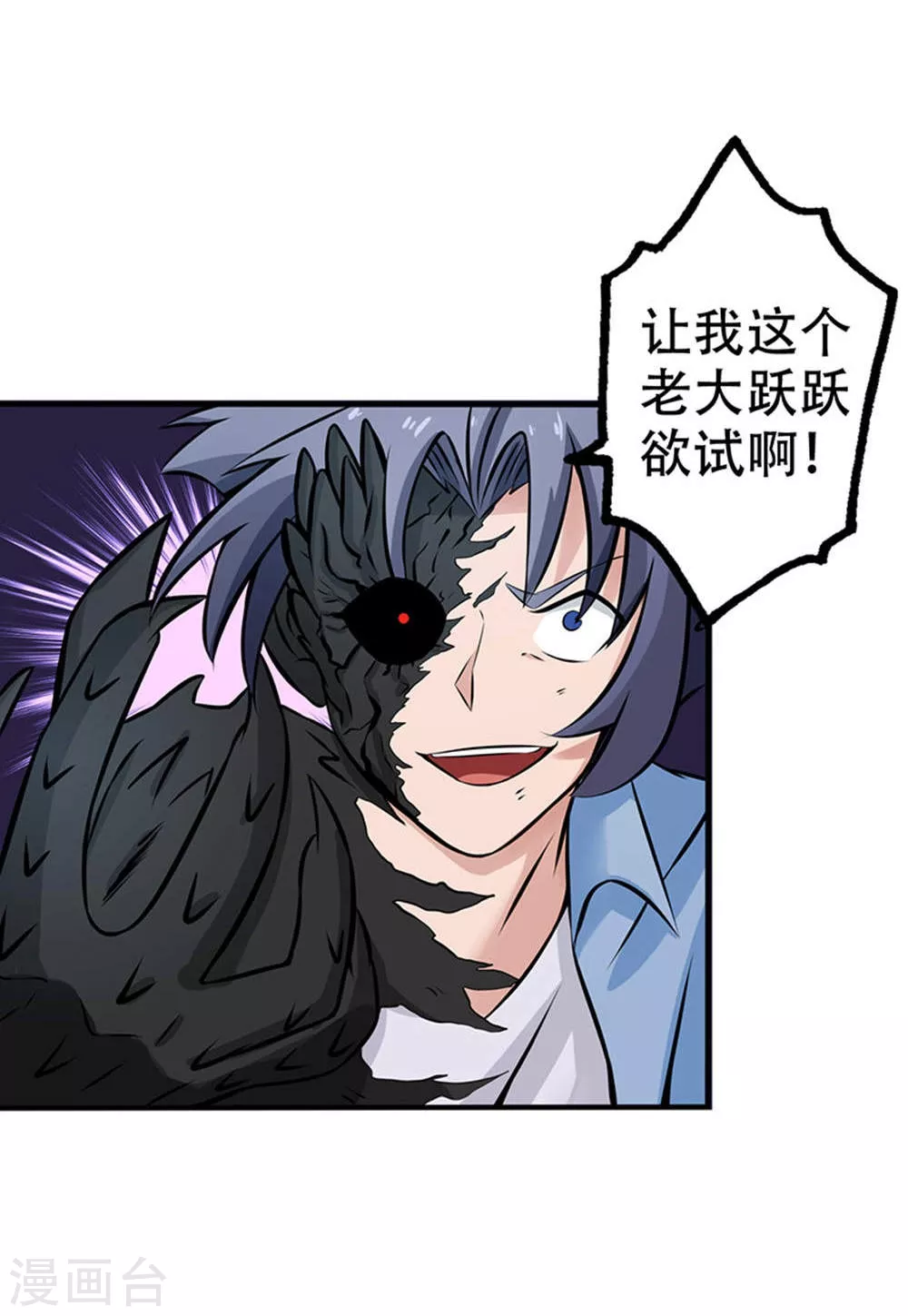 第28话 墙的阴谋 第4页