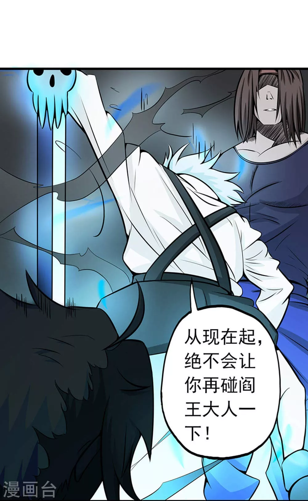 第28话 墙的阴谋 第5页