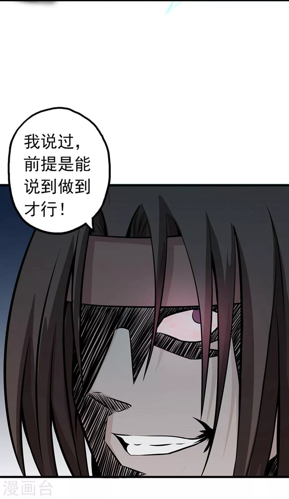 第28话 墙的阴谋 第6页