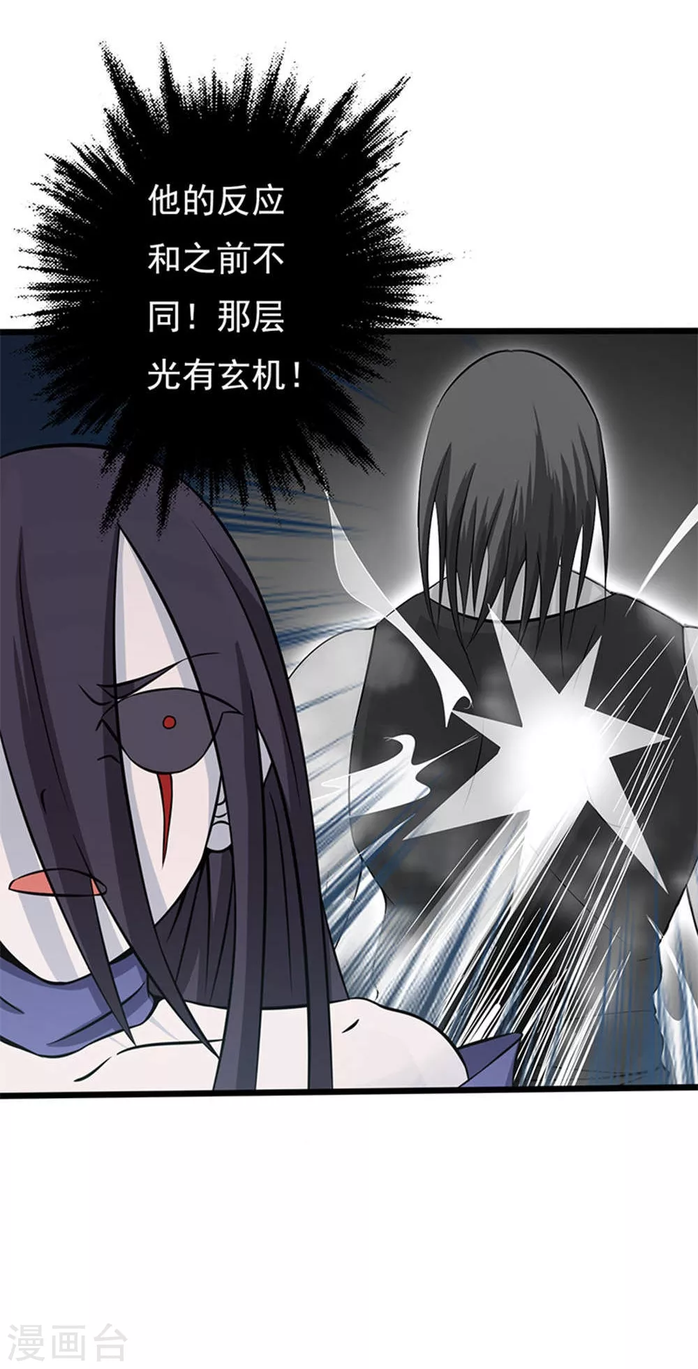 第28话 墙的阴谋 第16页