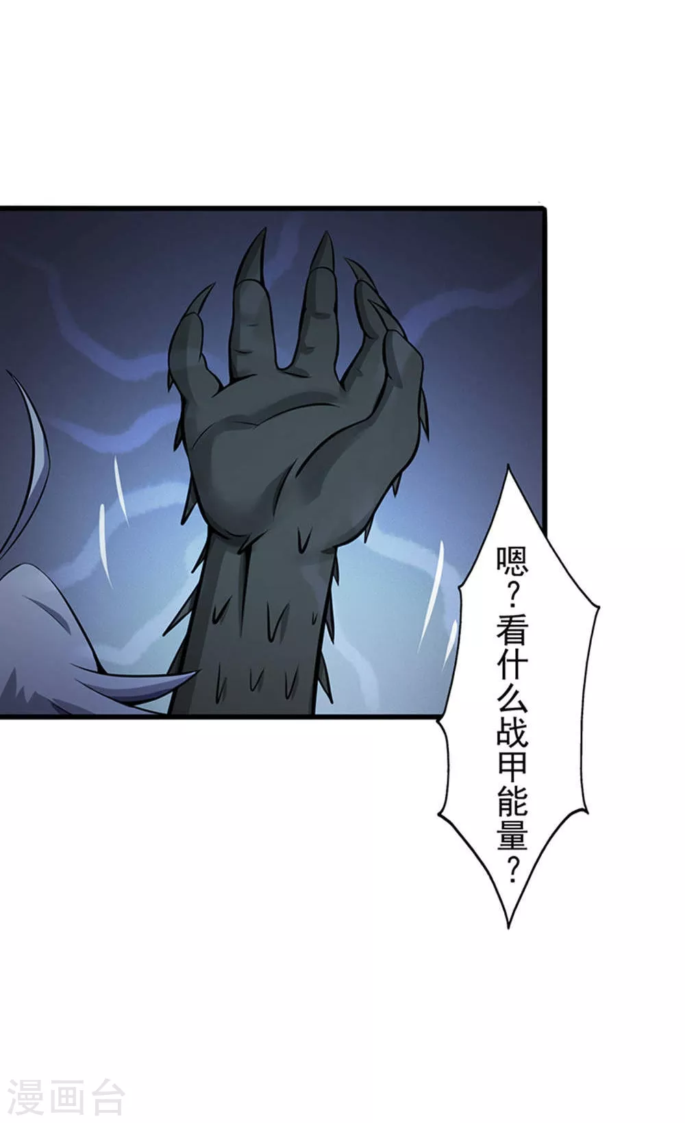 第28话 墙的阴谋 第20页