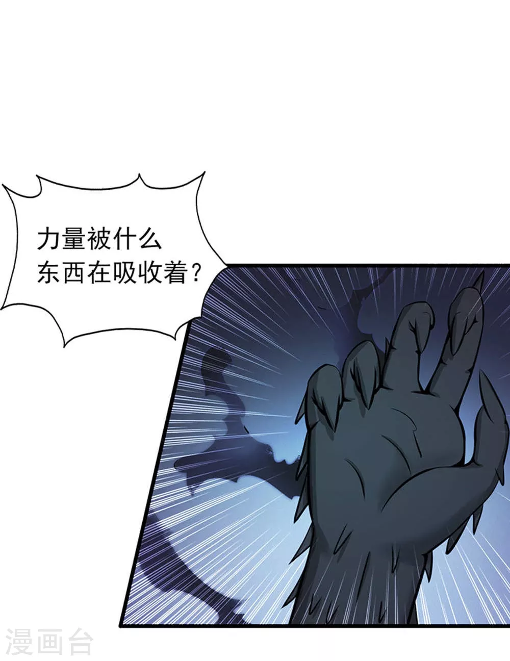 第28话 墙的阴谋 第22页