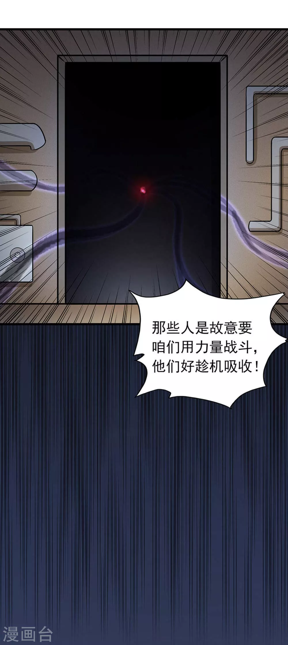 第28话 墙的阴谋 第33页