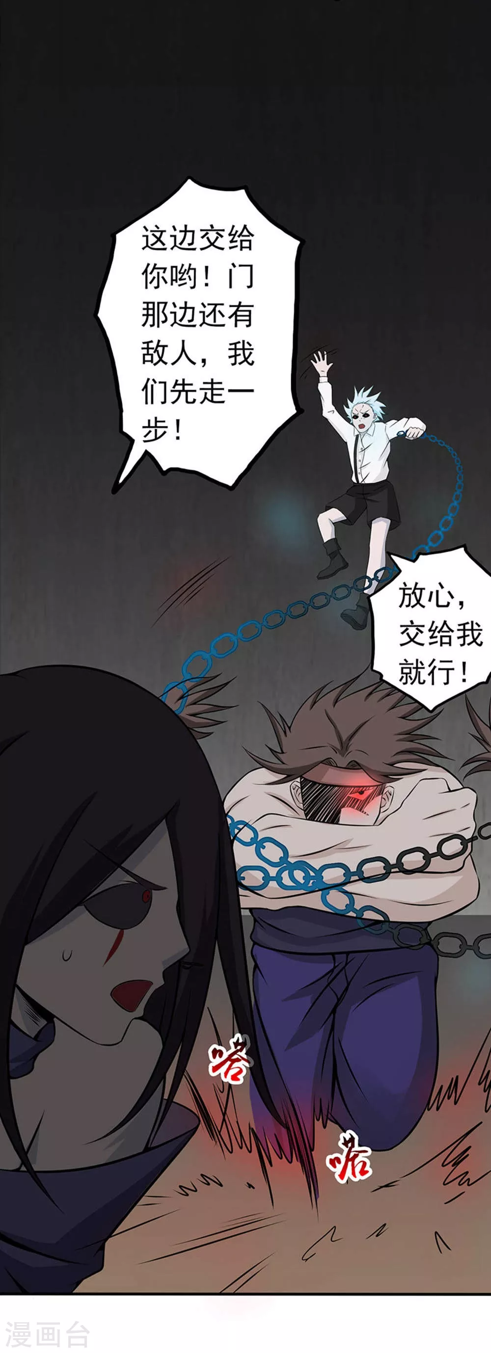 第28话 墙的阴谋 第37页