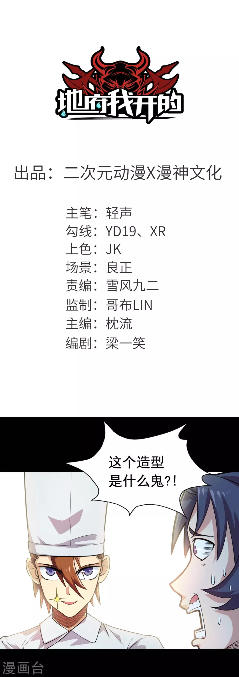 第19话 都是天才 第1页