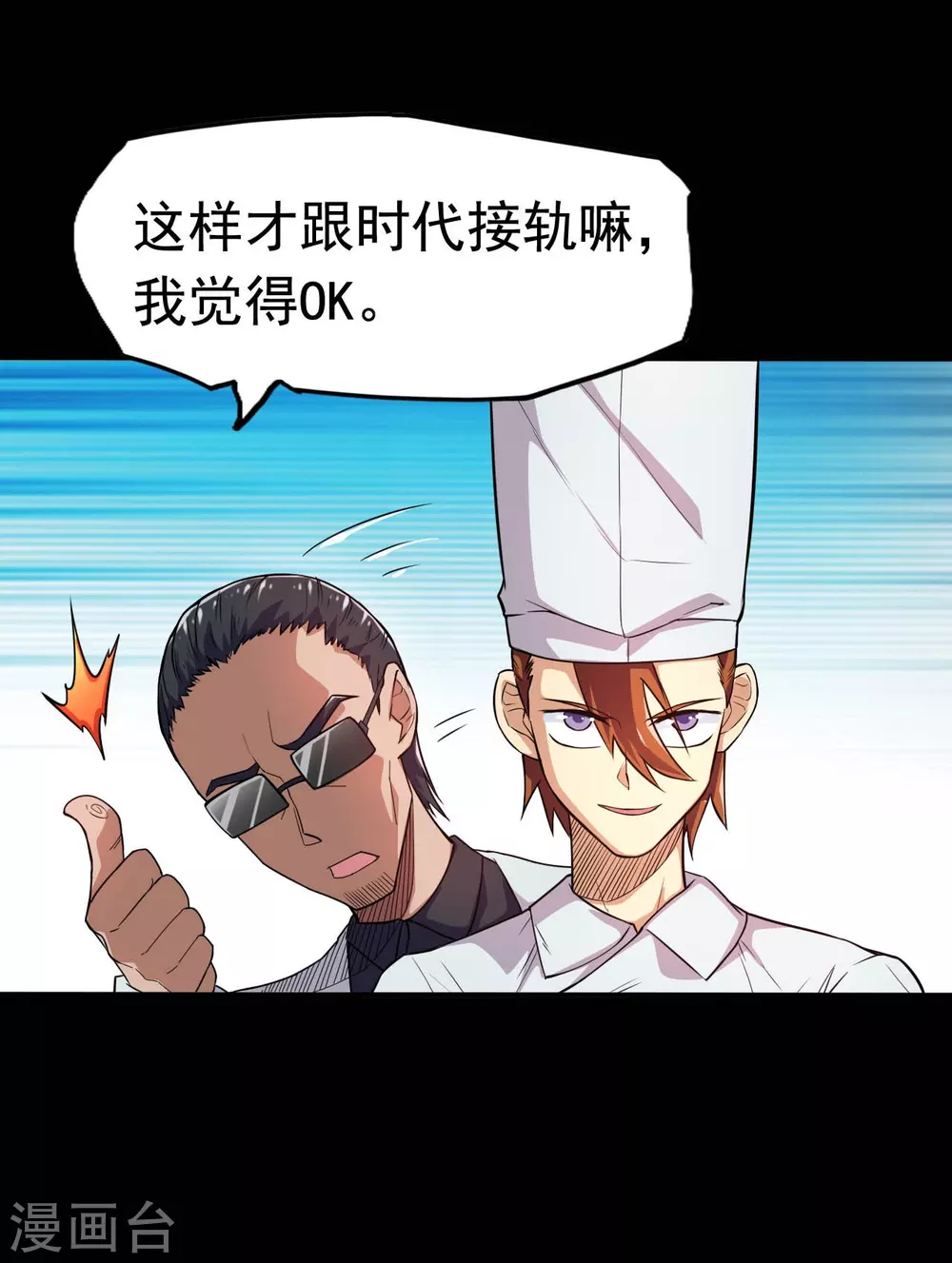 第19话 都是天才 第2页