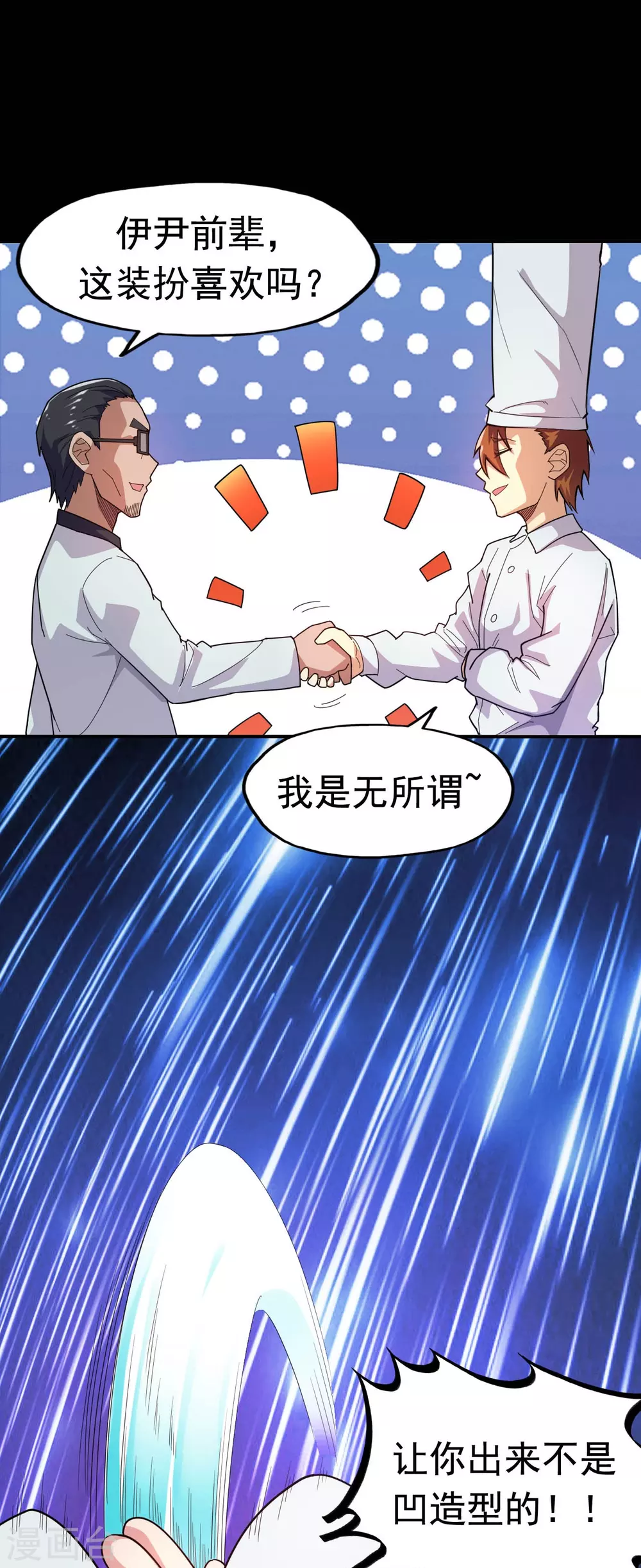 第19话 都是天才 第3页