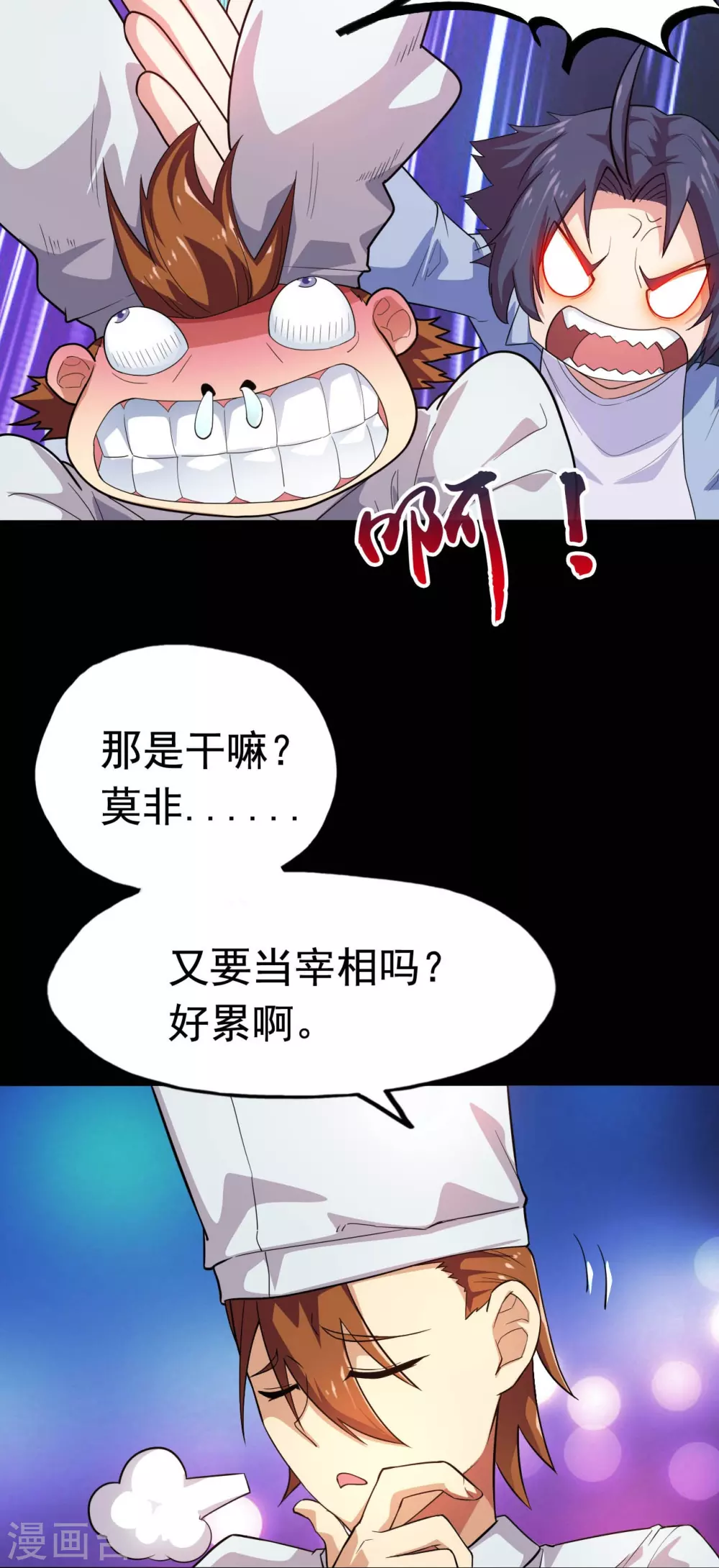 第19话 都是天才 第4页
