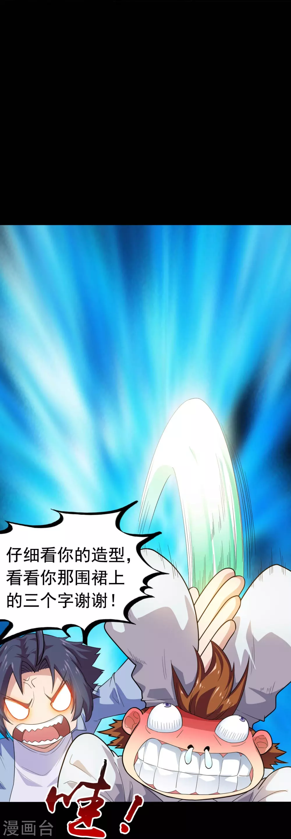 第19话 都是天才 第5页