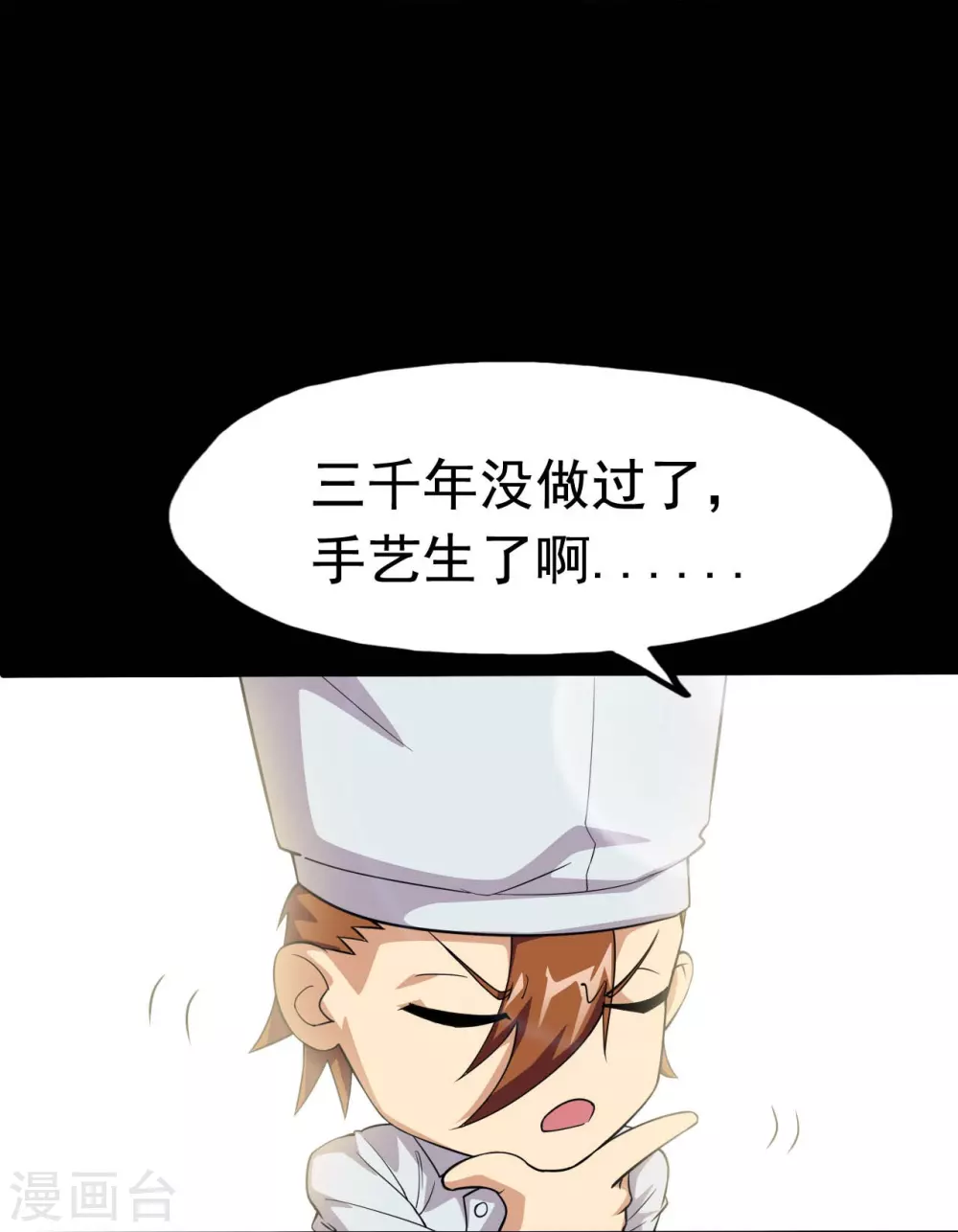第19话 都是天才 第7页