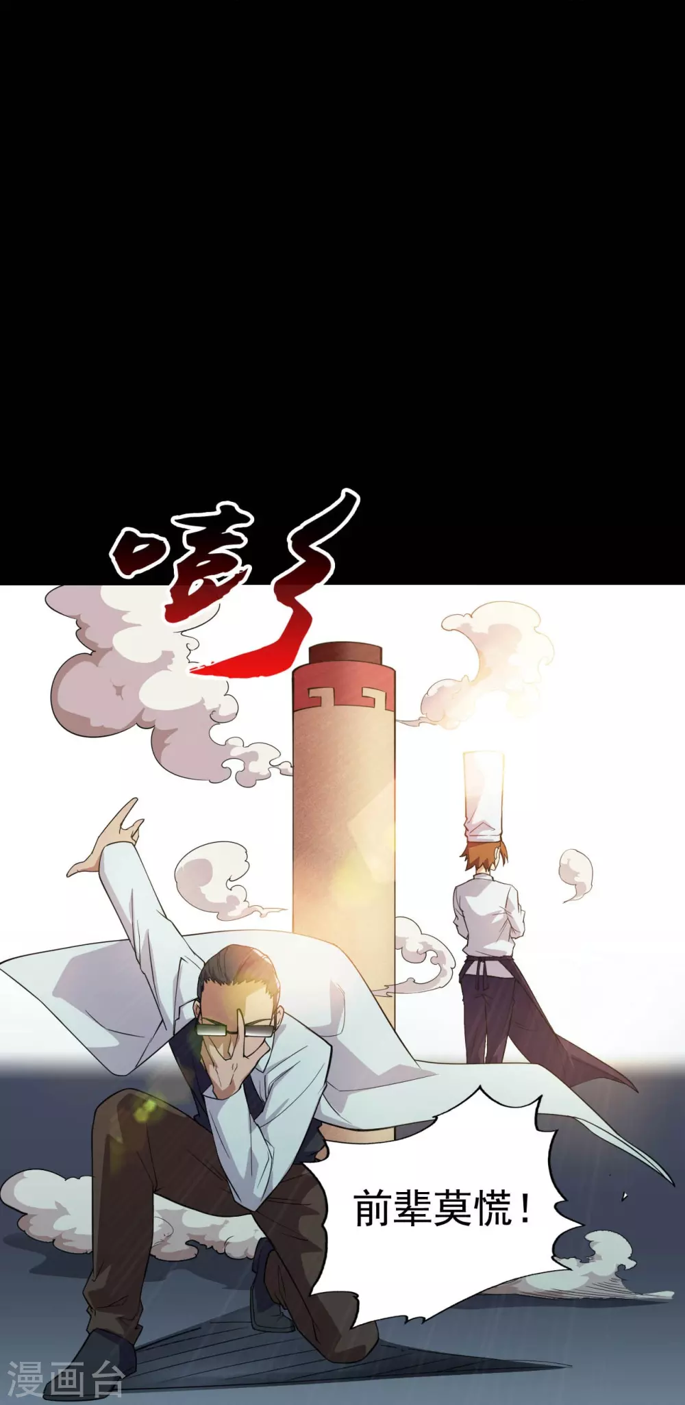 第19话 都是天才 第9页