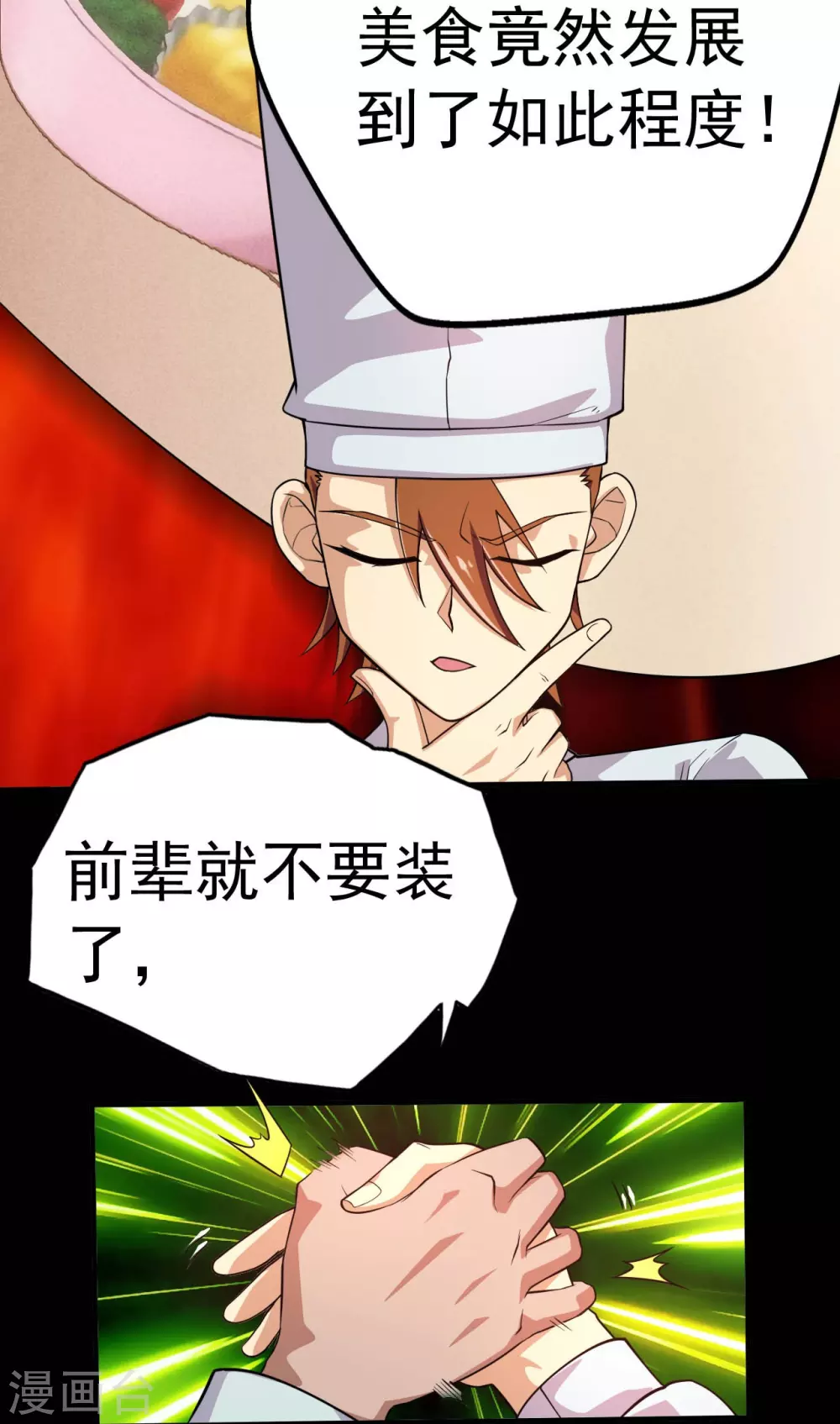 第19话 都是天才 第12页
