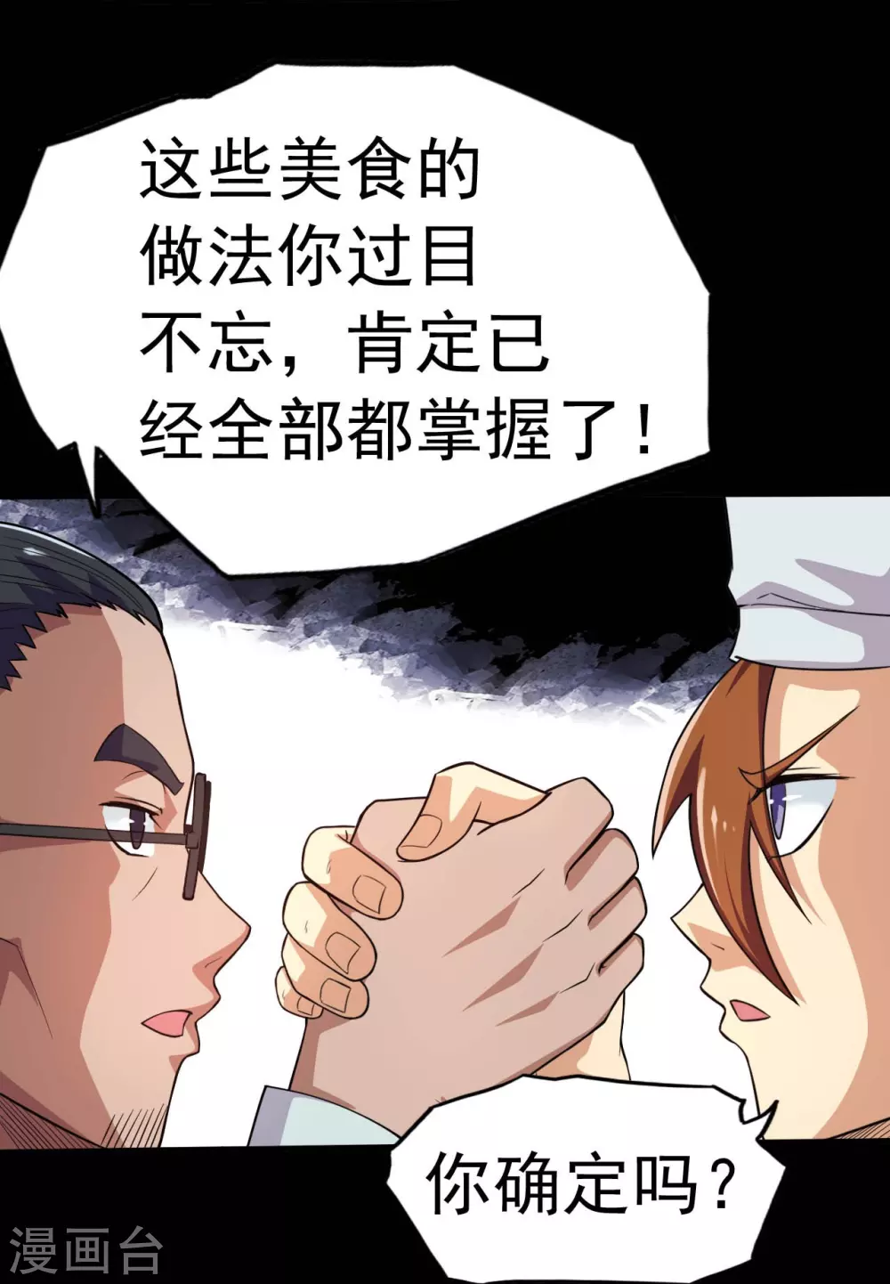 第19话 都是天才 第13页