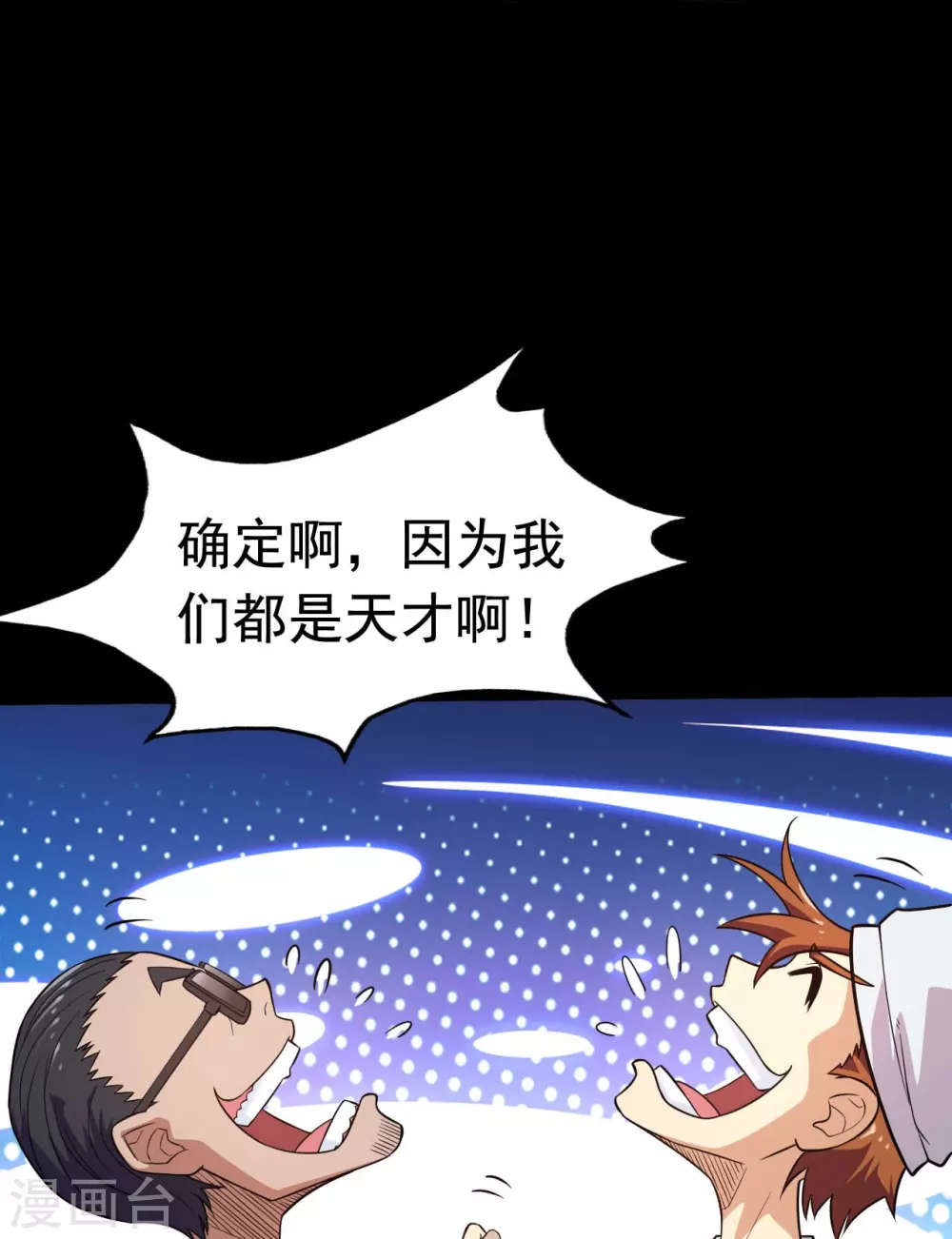 第19话 都是天才 第14页
