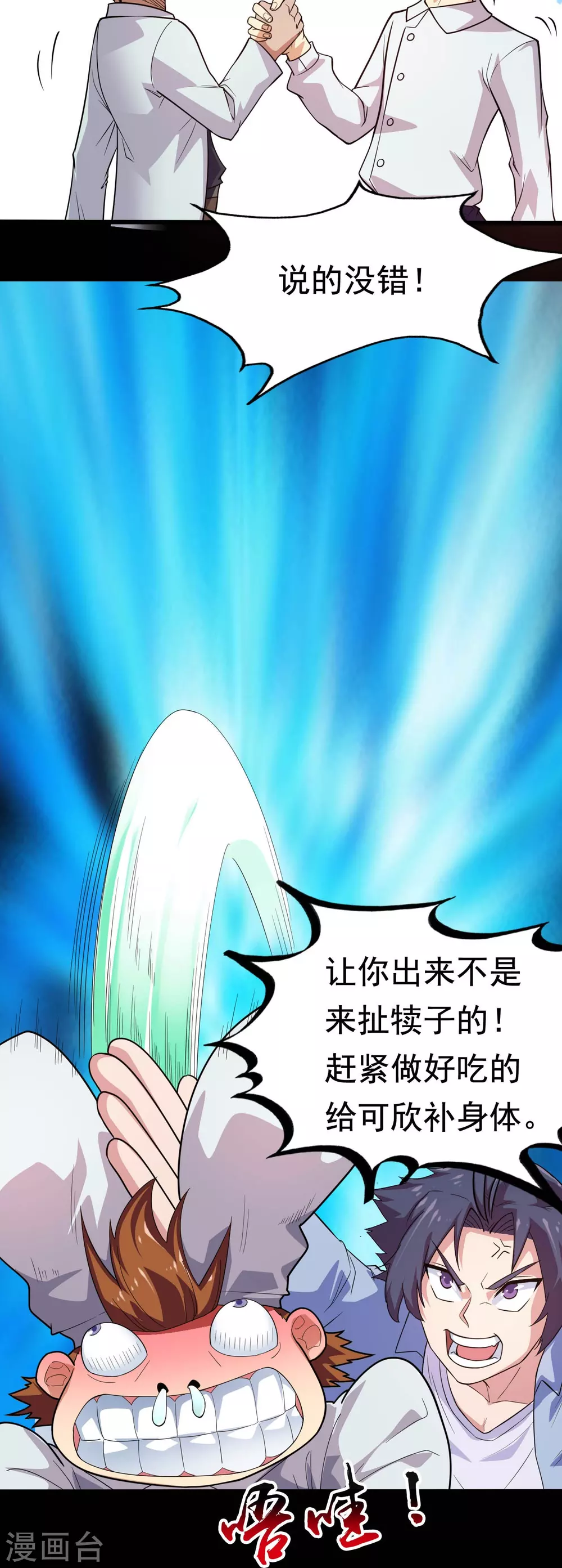 第19话 都是天才 第15页