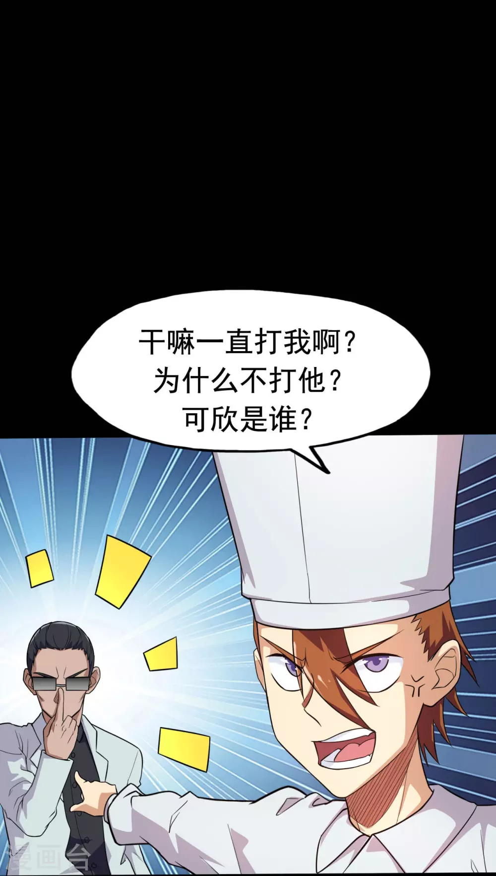 第19话 都是天才 第16页