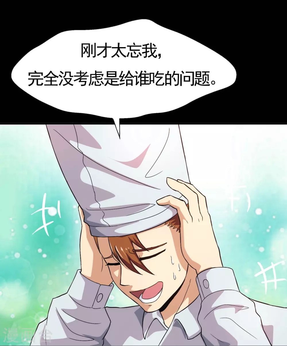 第19话 都是天才 第28页
