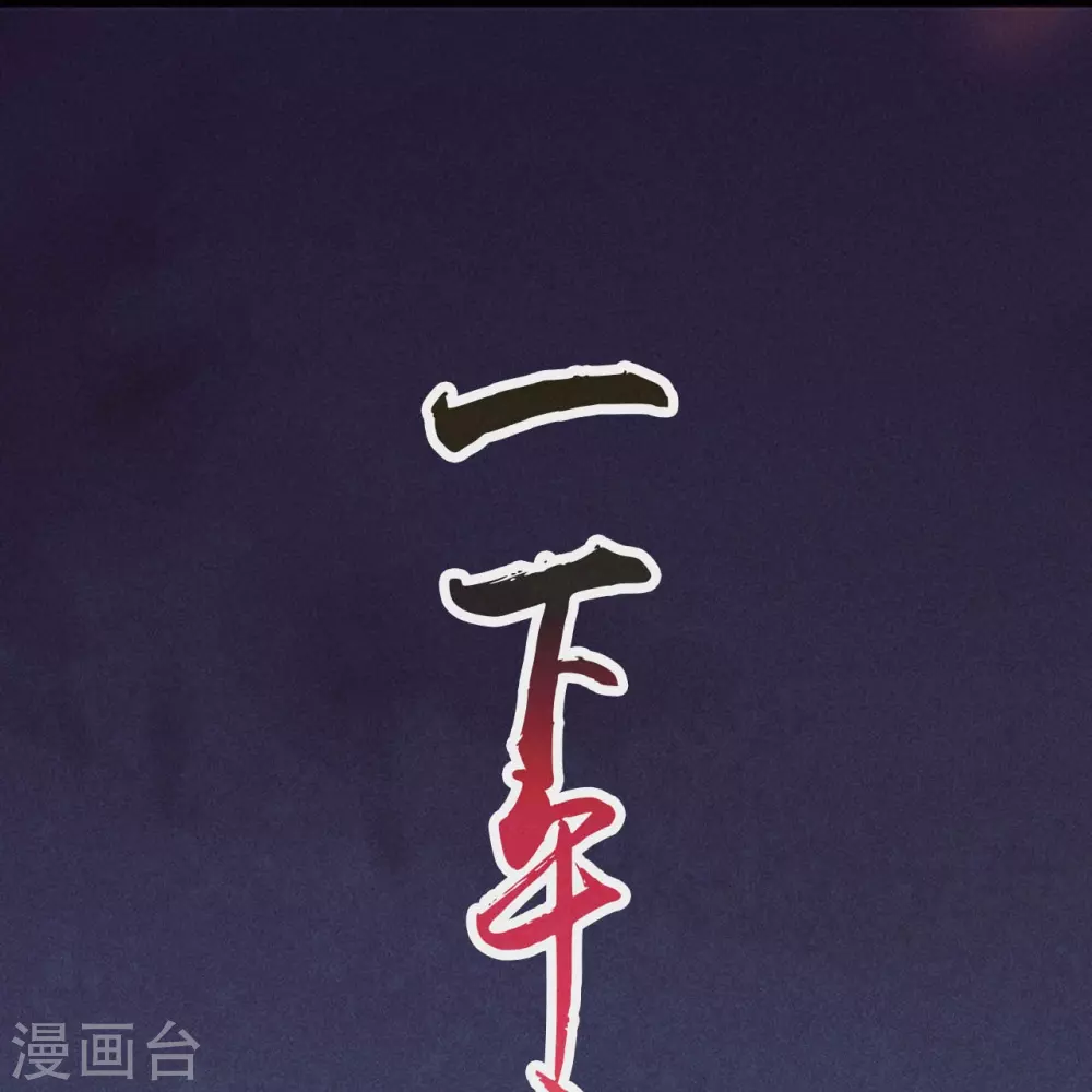 第19话 都是天才 第30页
