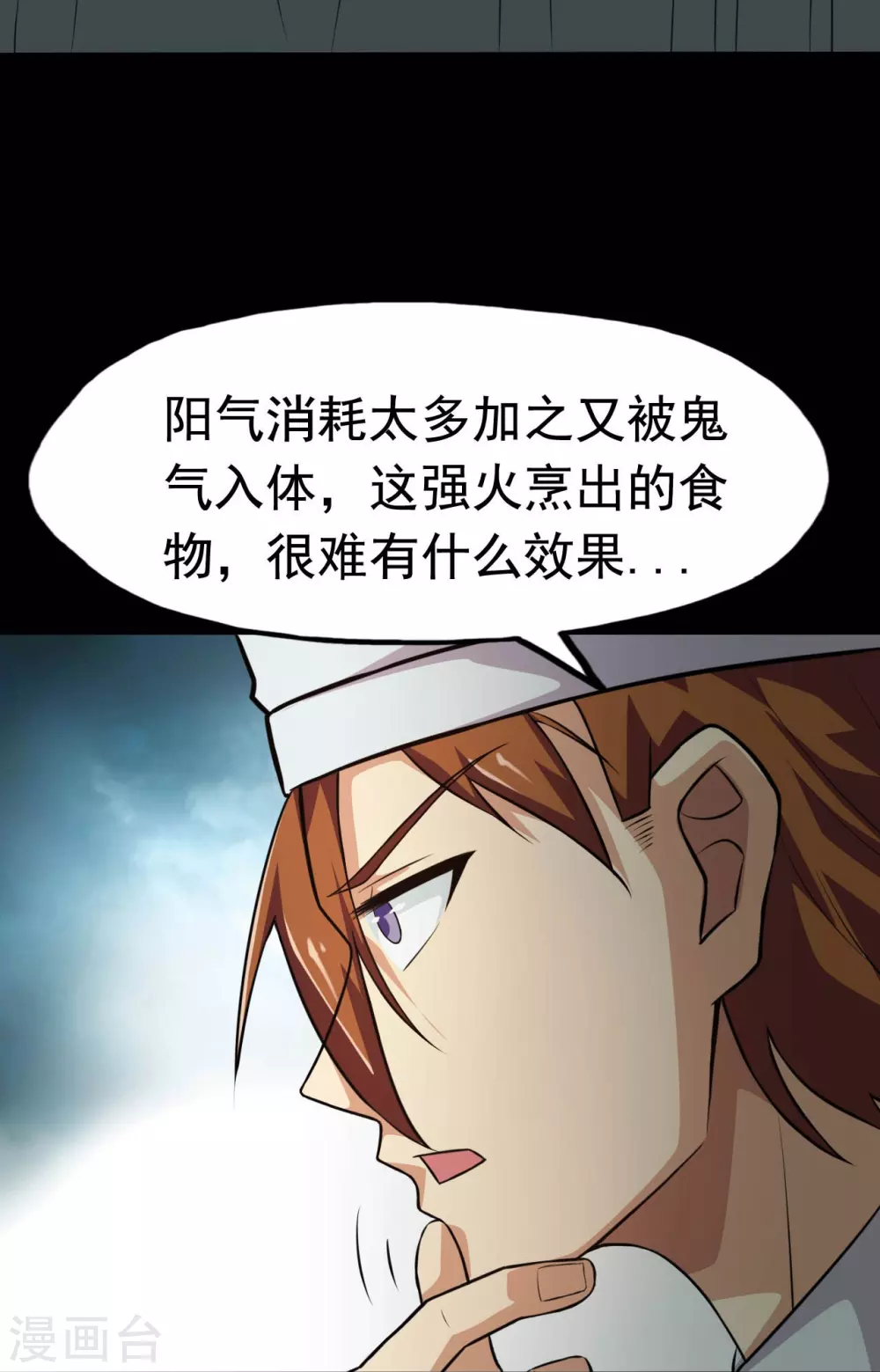 第19话 都是天才 第33页