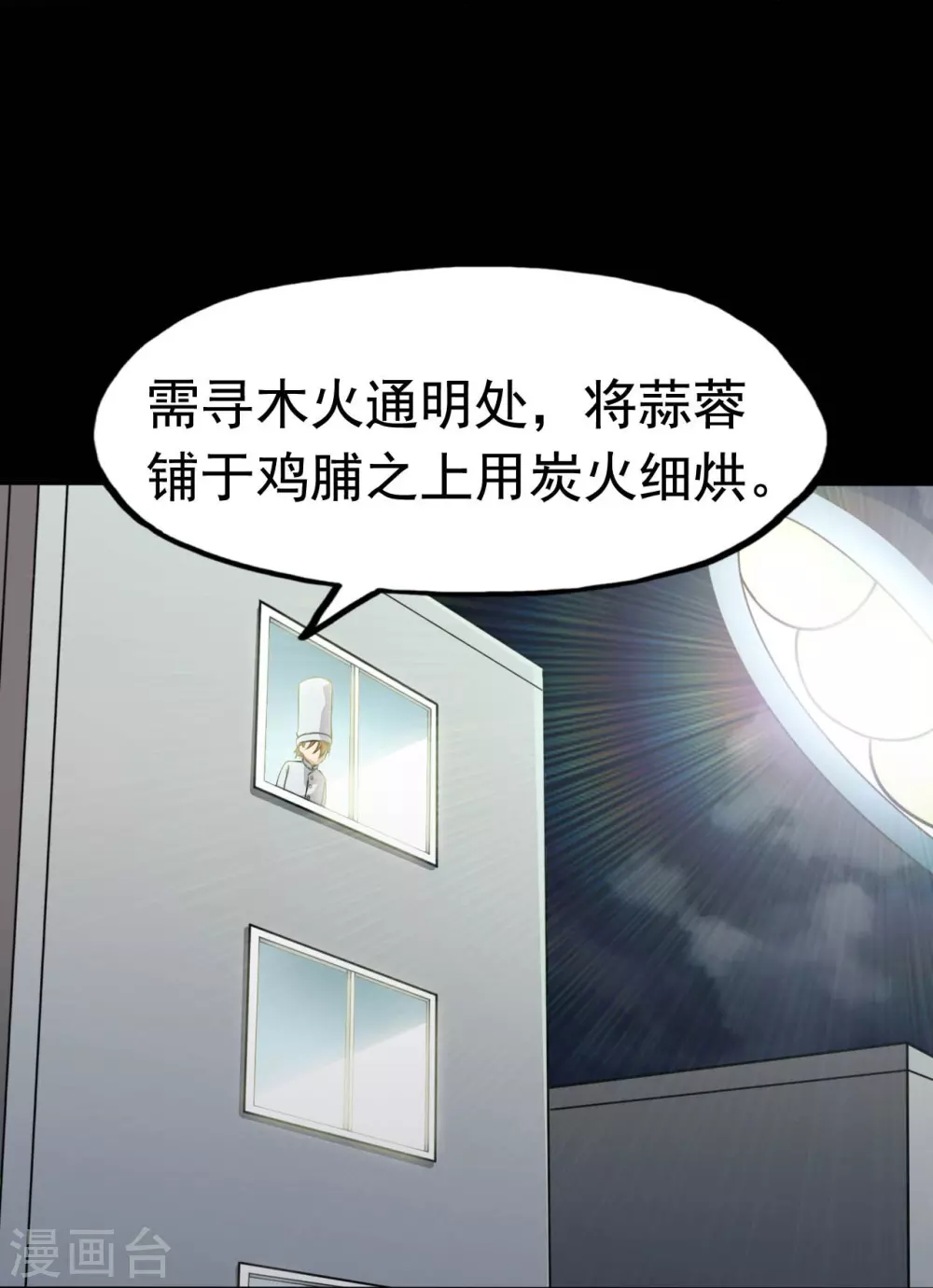 第19话 都是天才 第34页