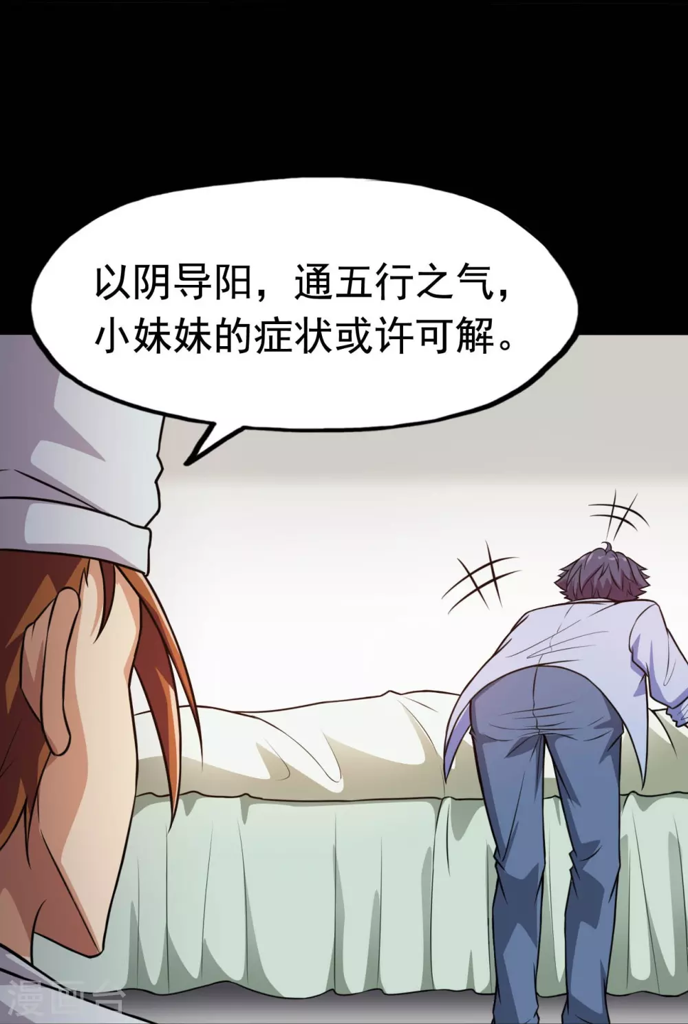 第19话 都是天才 第35页