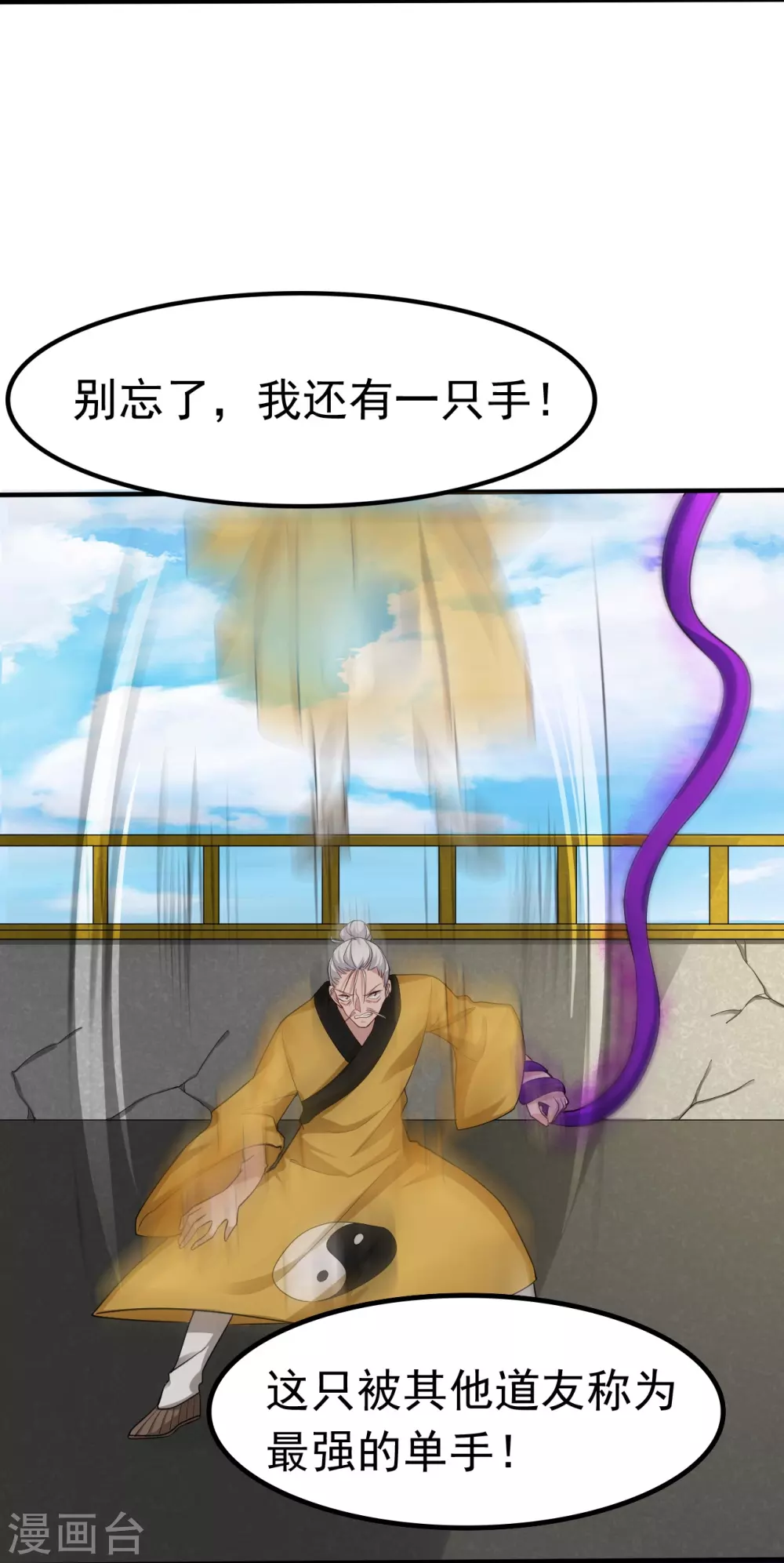 第17话 最强单手 第3页
