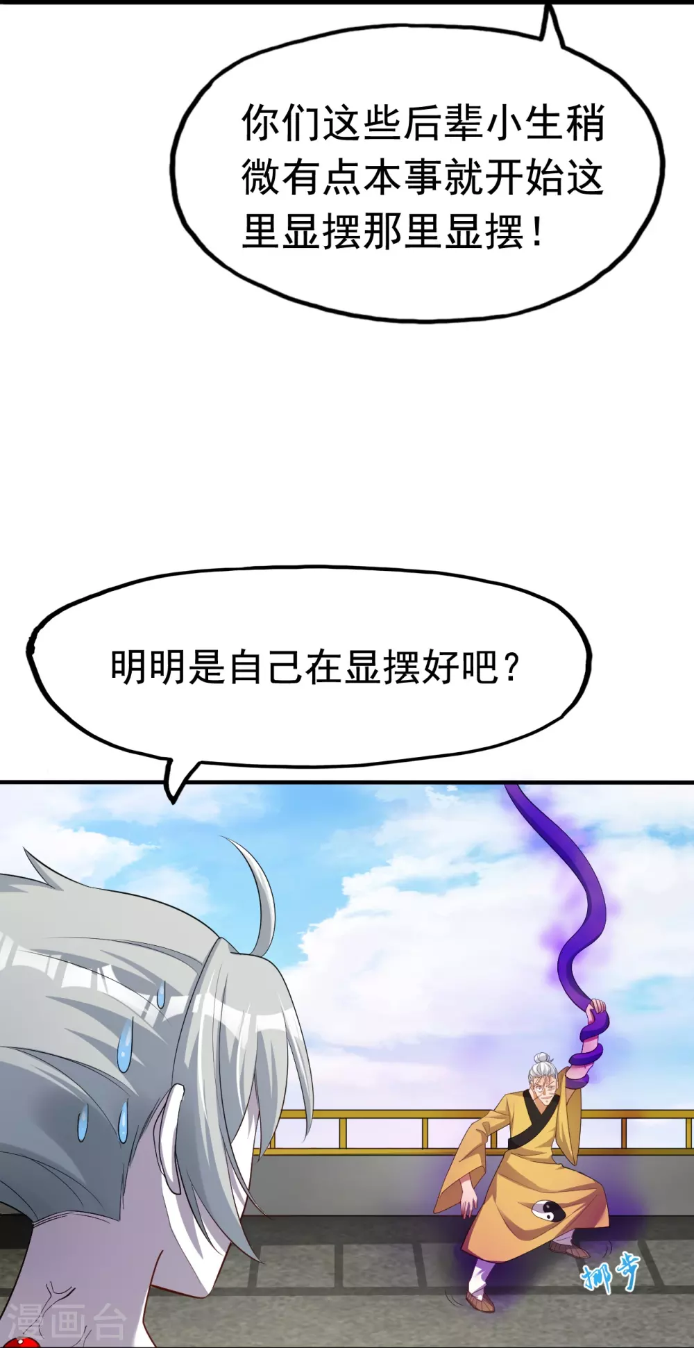 第17话 最强单手 第17页