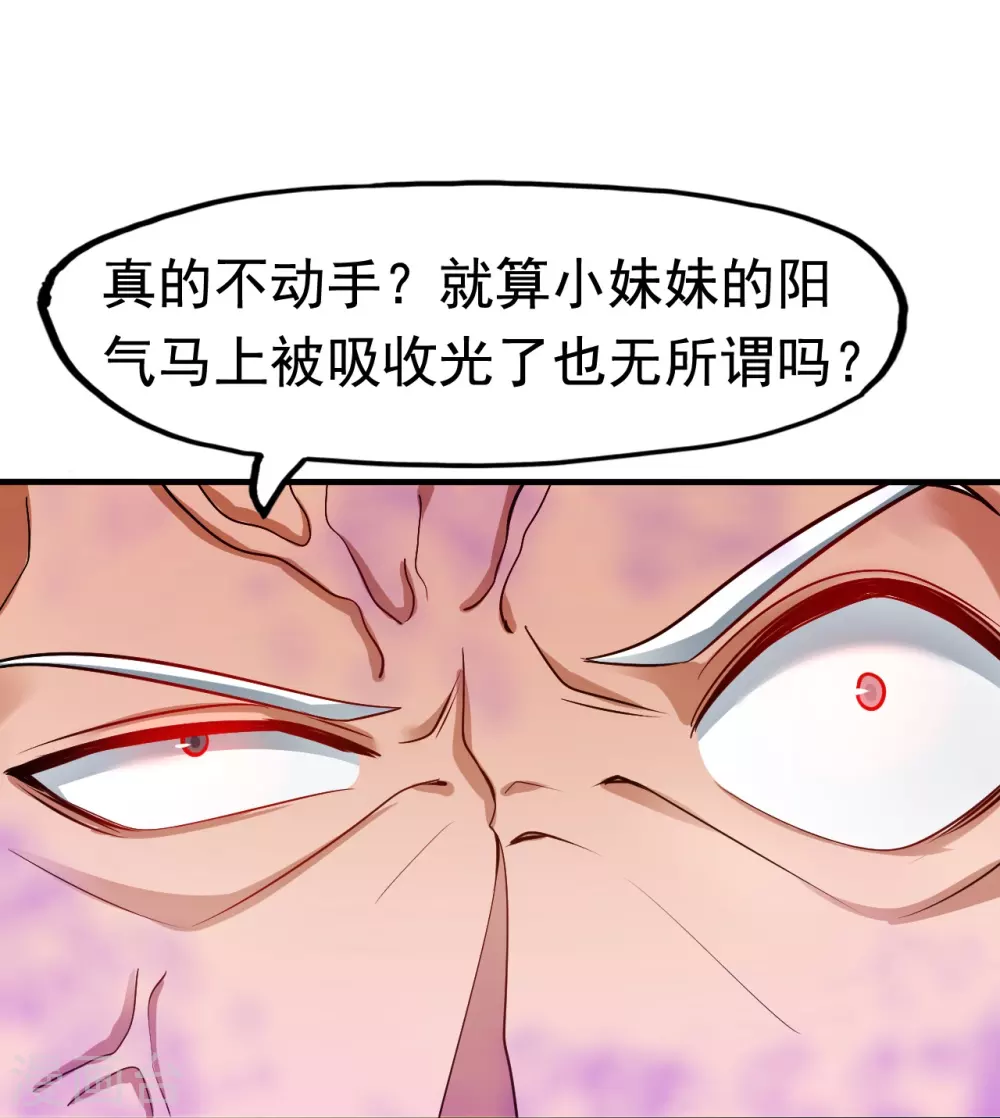 第17话 最强单手 第20页