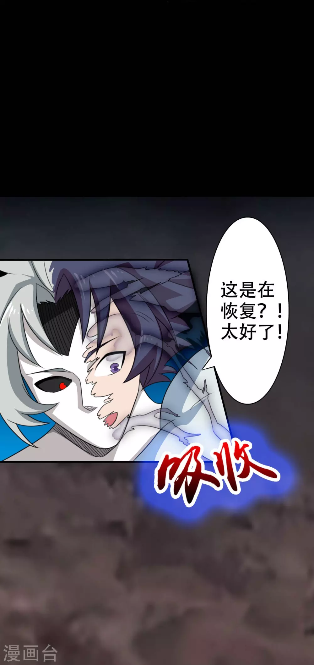第23话 偷袭 第16页