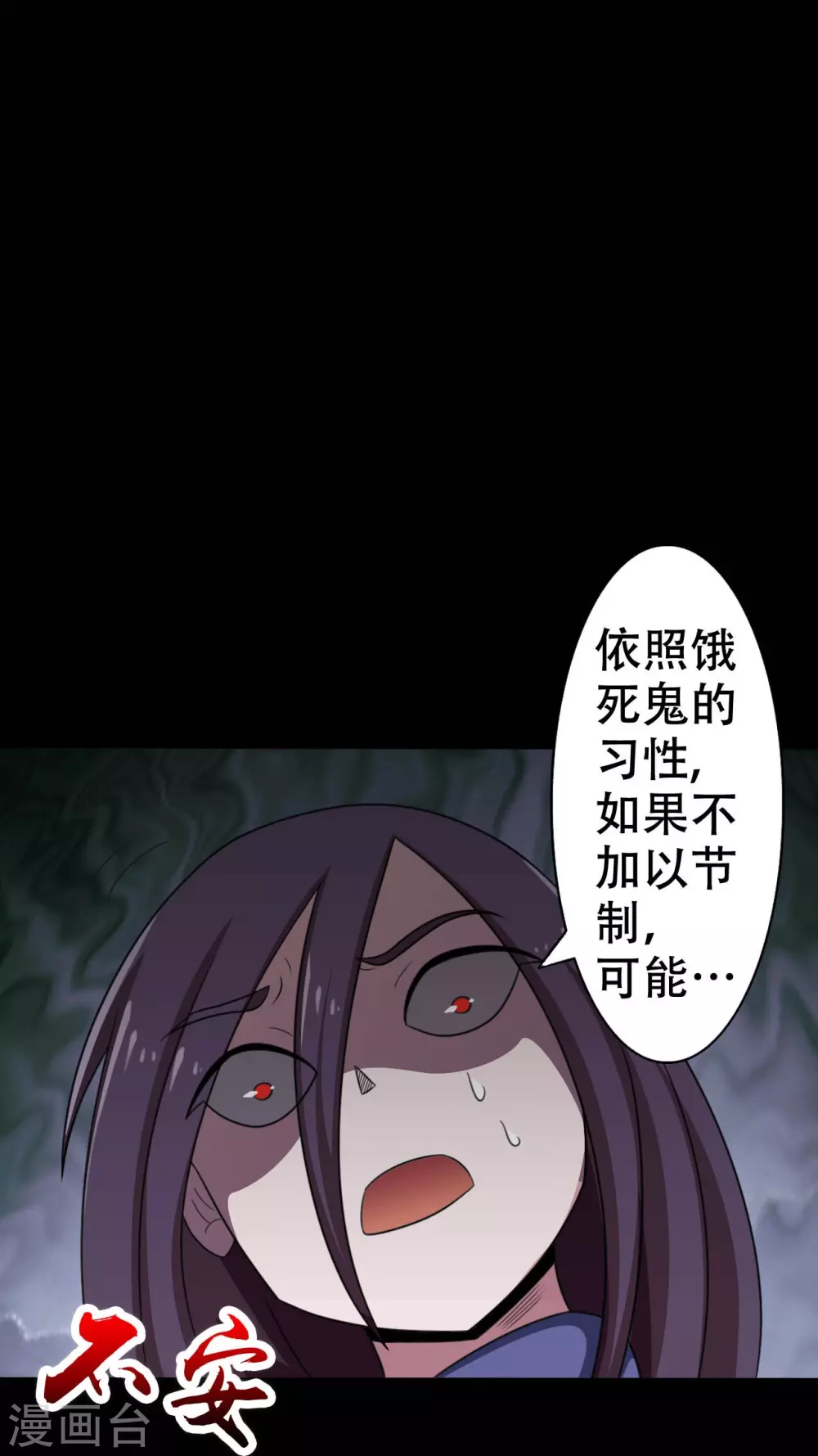 第23话 偷袭 第18页