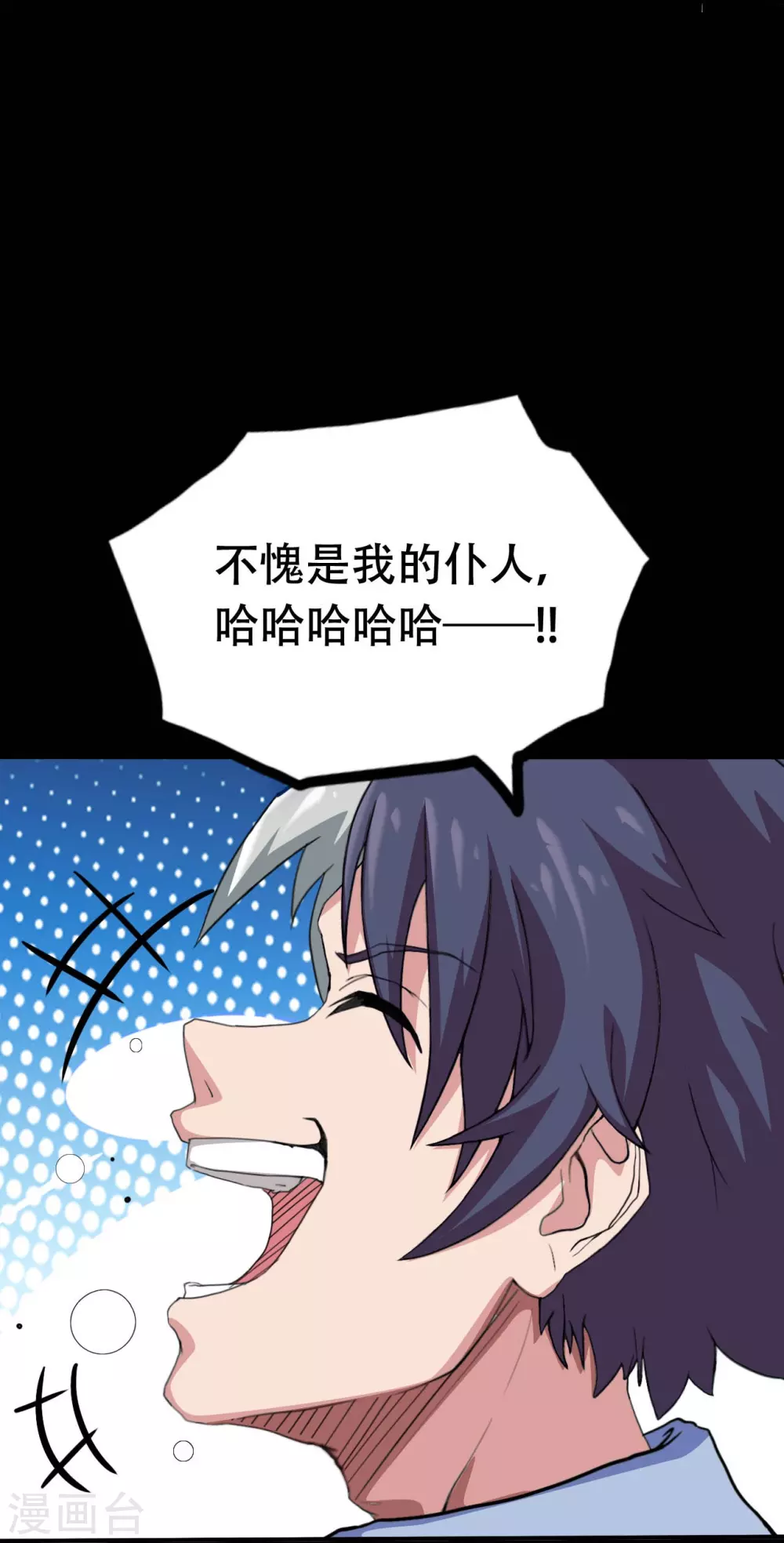 第23话 偷袭 第21页