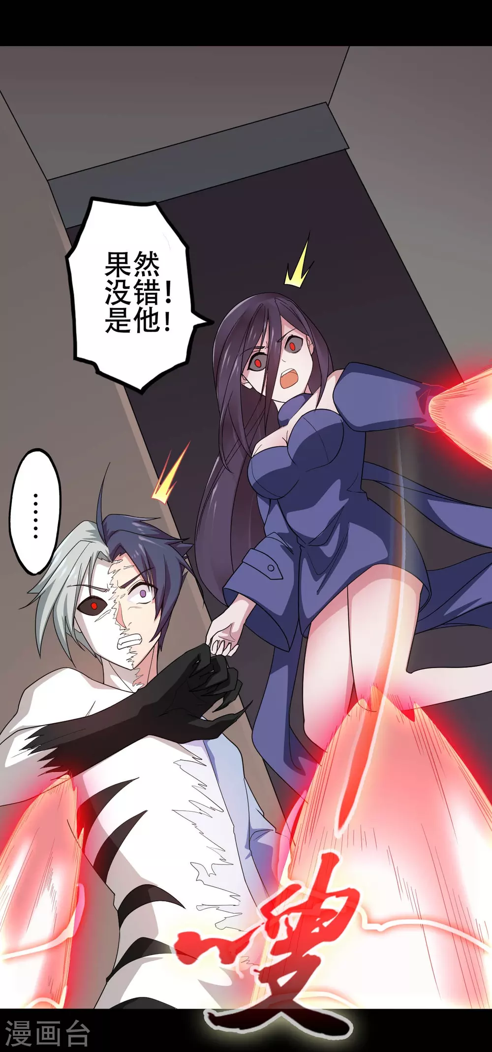 第23话 偷袭 第39页
