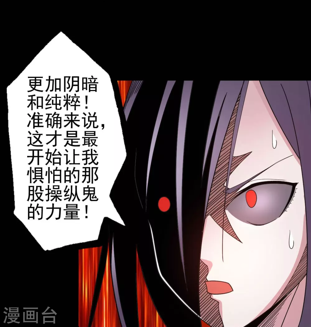 第23话 偷袭 第44页