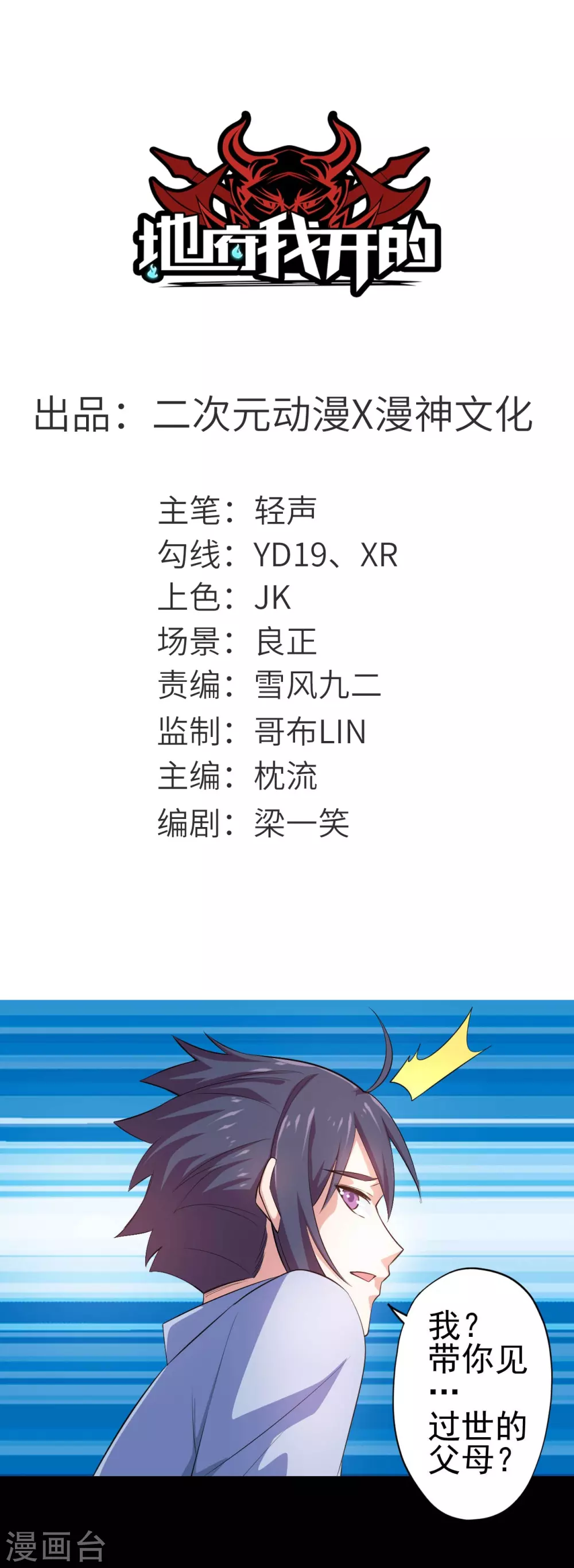 第21话 主播的愿望 第1页