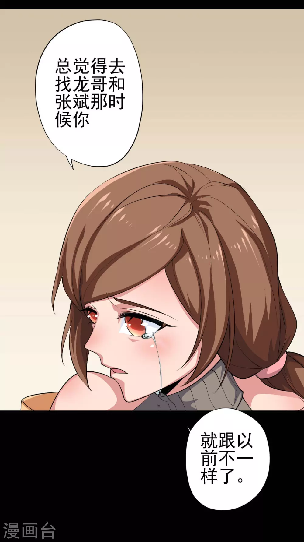 第21话 主播的愿望 第6页