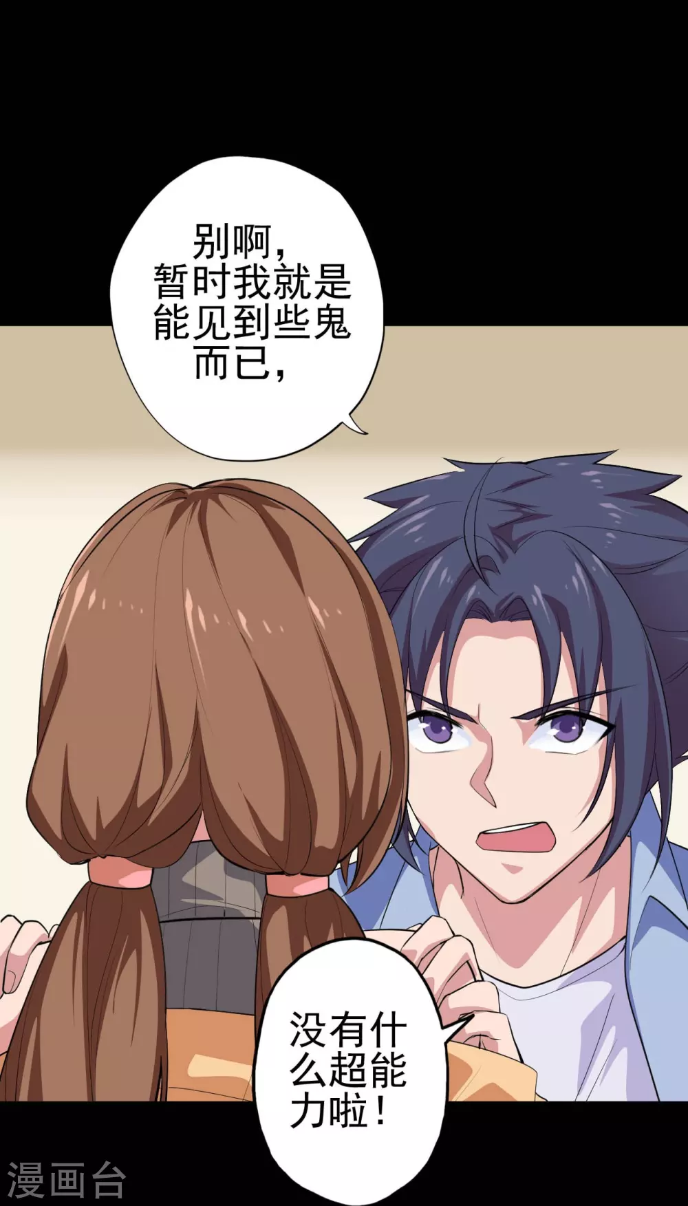第21话 主播的愿望 第9页