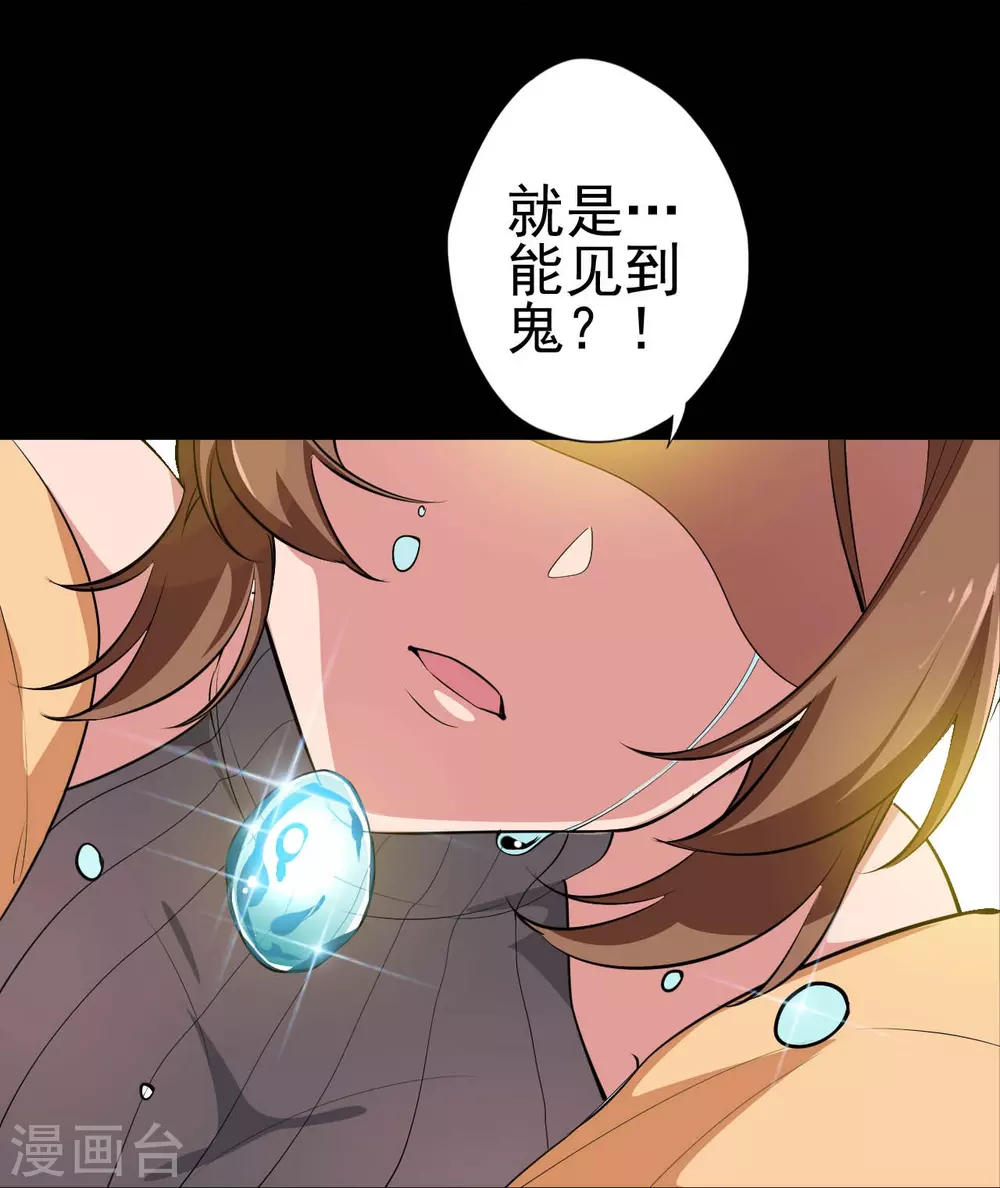 第21话 主播的愿望 第10页