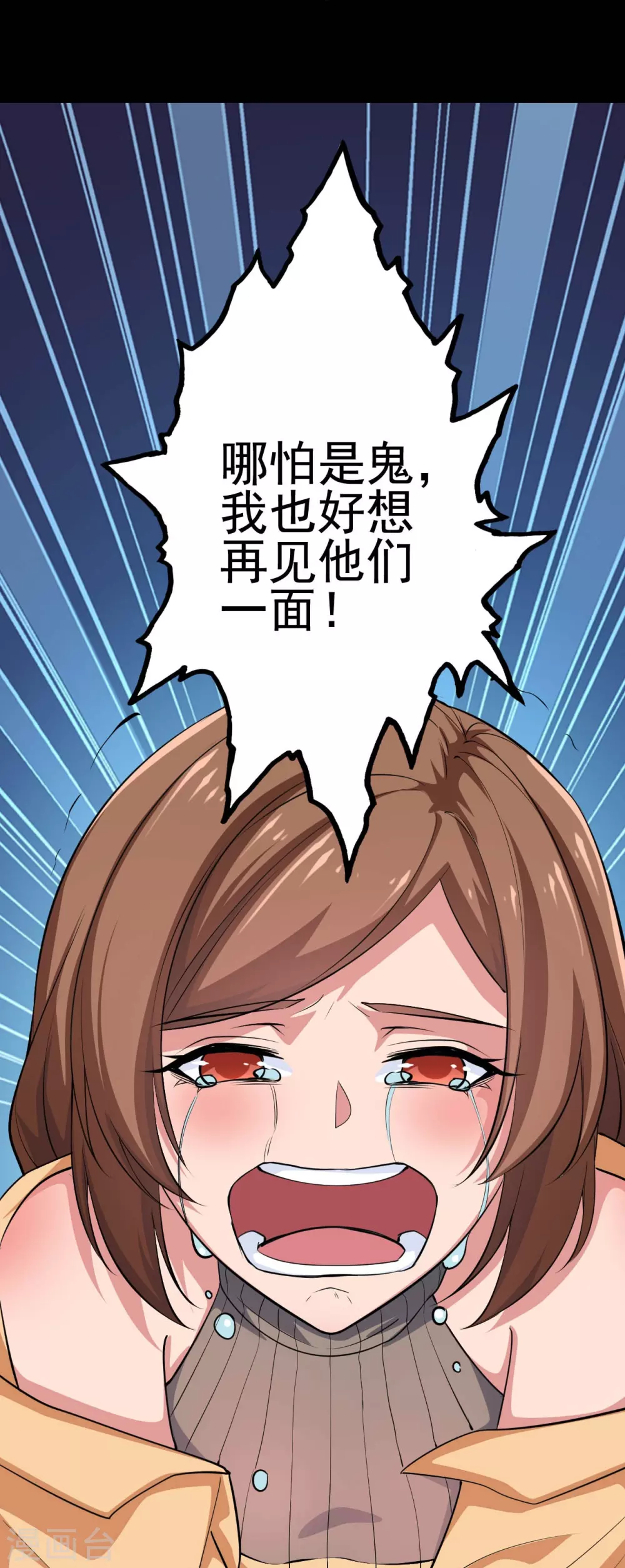 第21话 主播的愿望 第11页