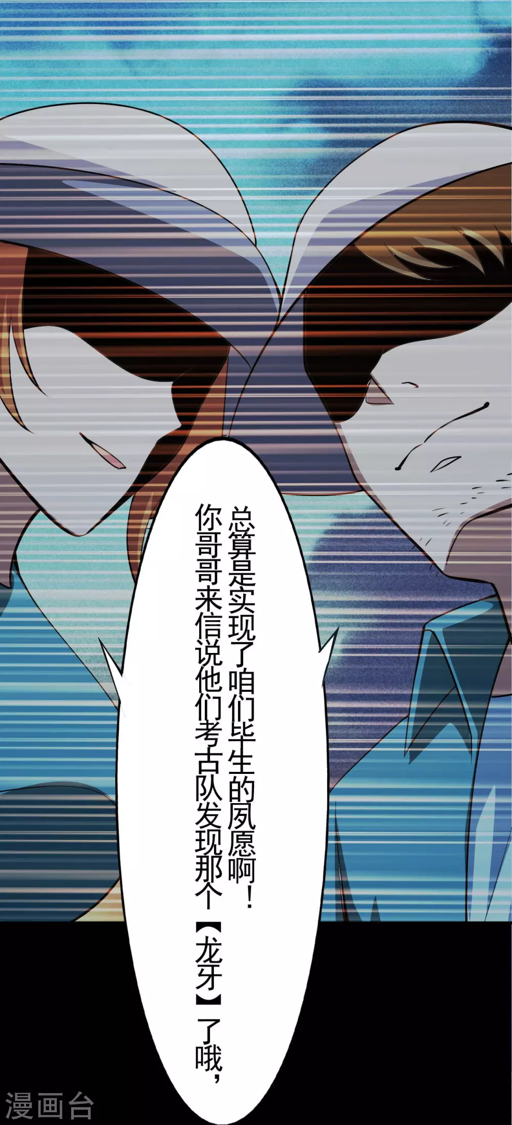 第21话 主播的愿望 第16页