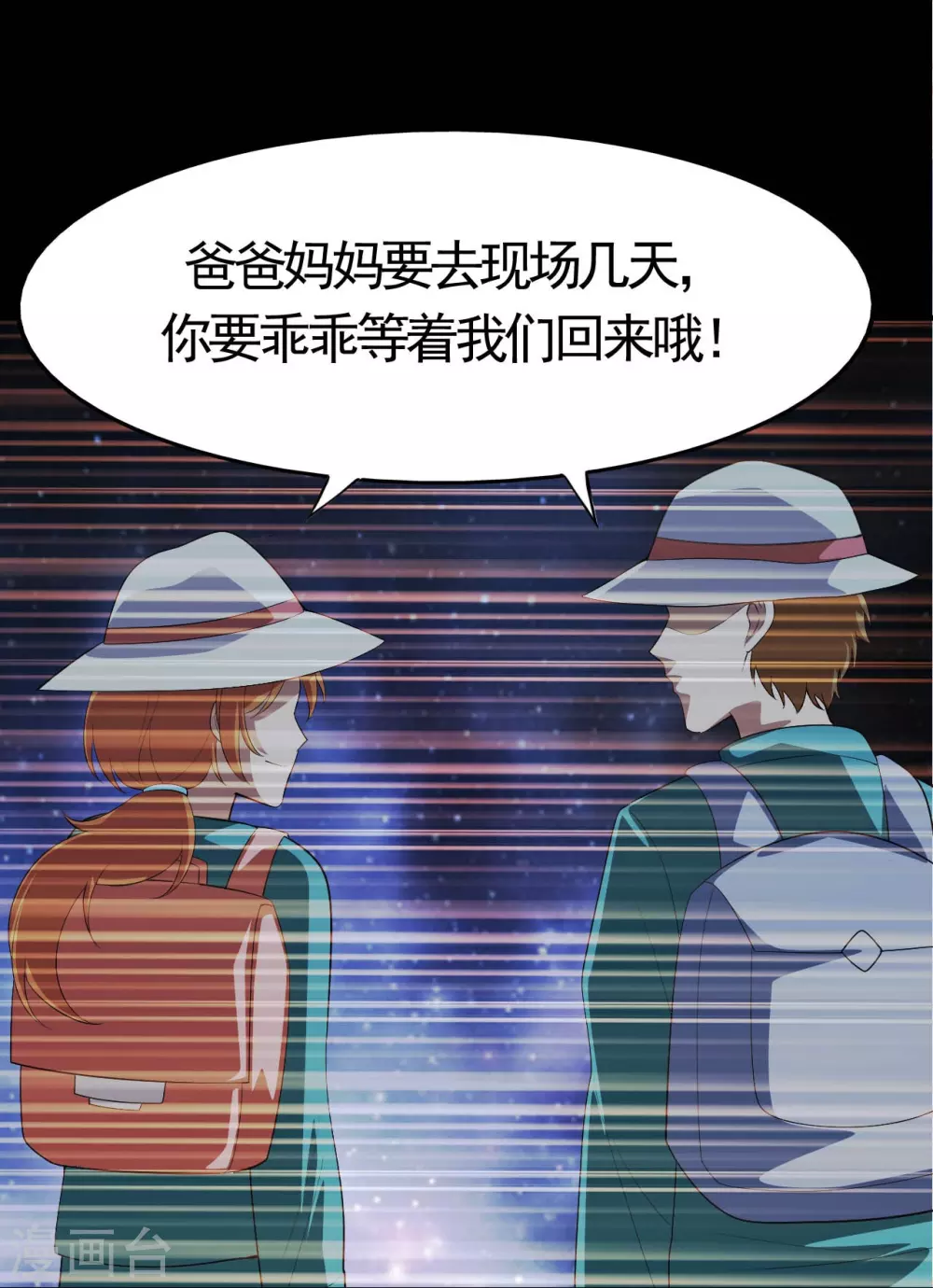 第21话 主播的愿望 第17页