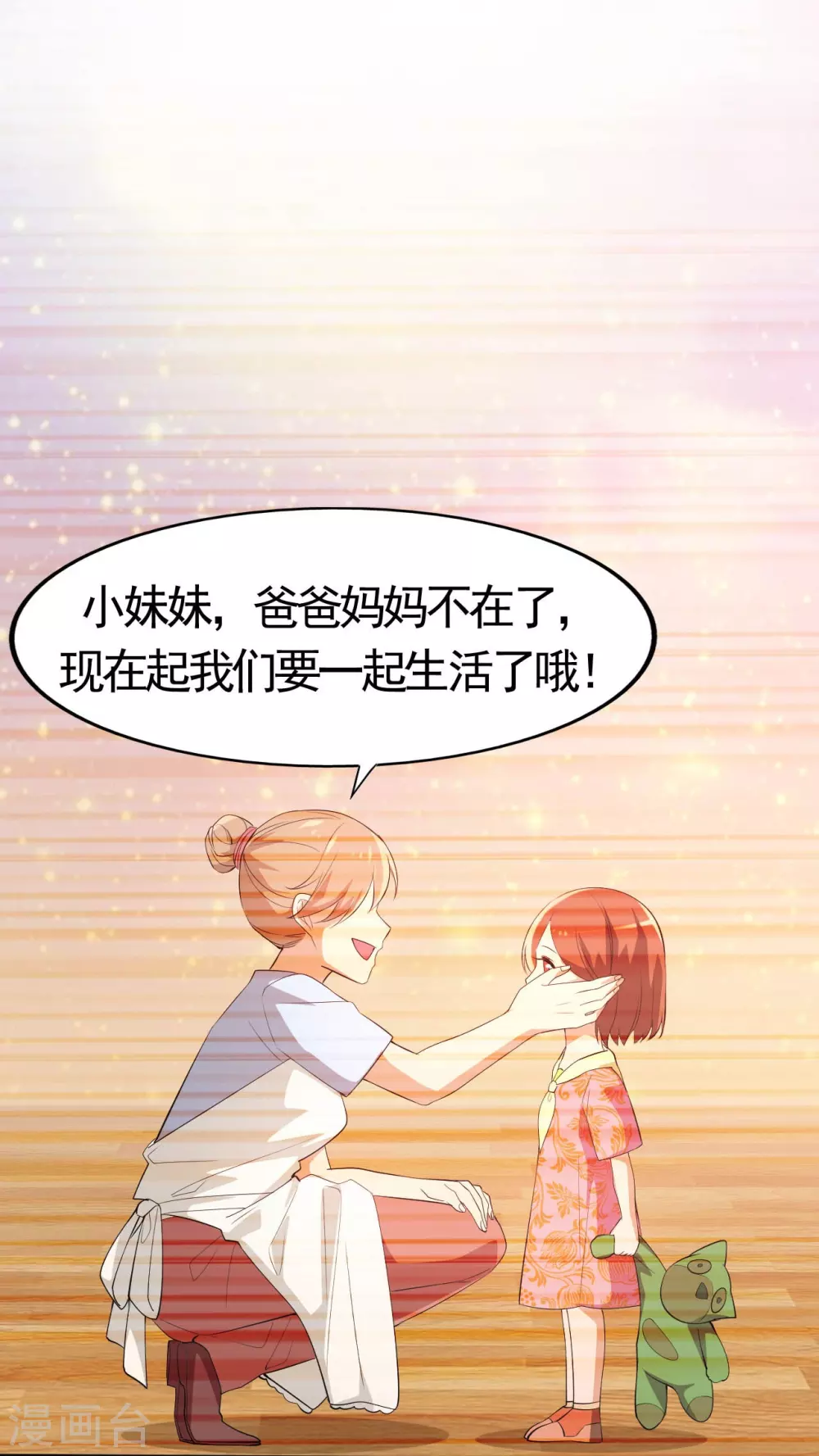 第21话 主播的愿望 第20页