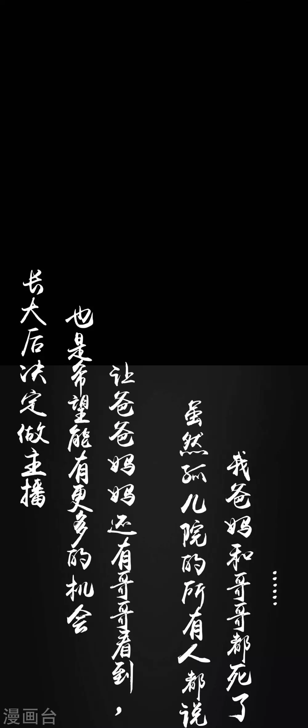 第21话 主播的愿望 第21页