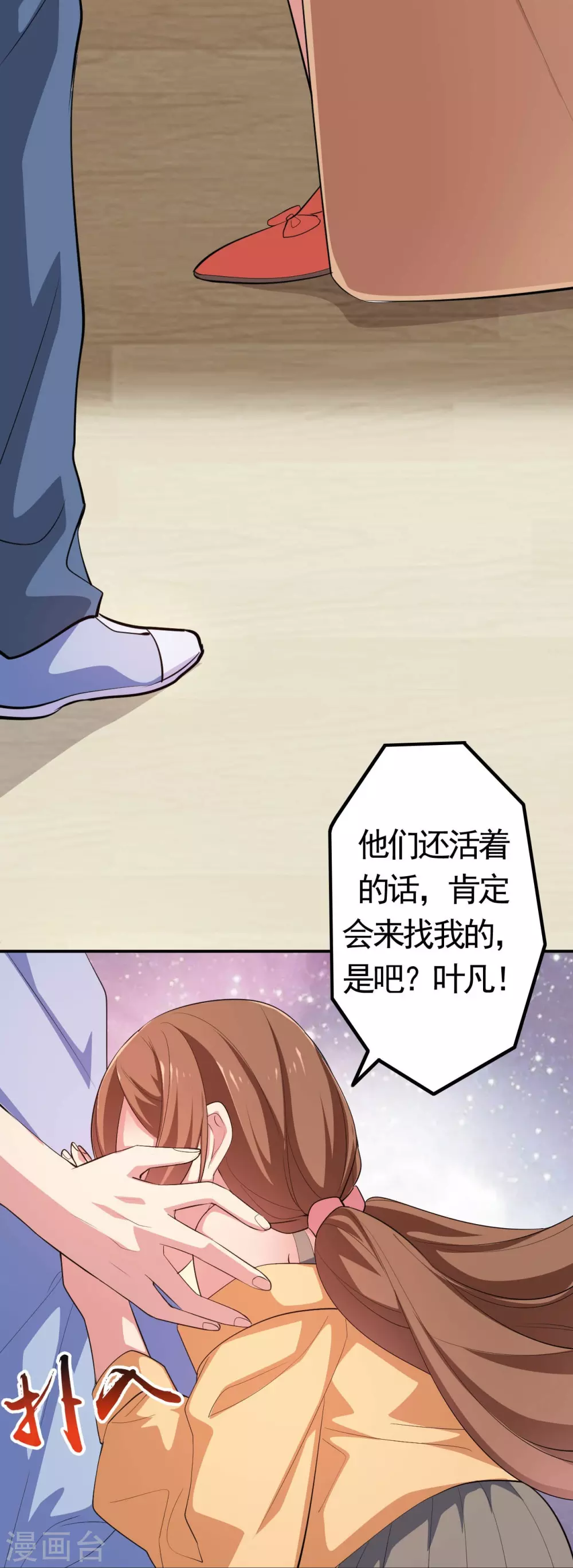 第21话 主播的愿望 第25页