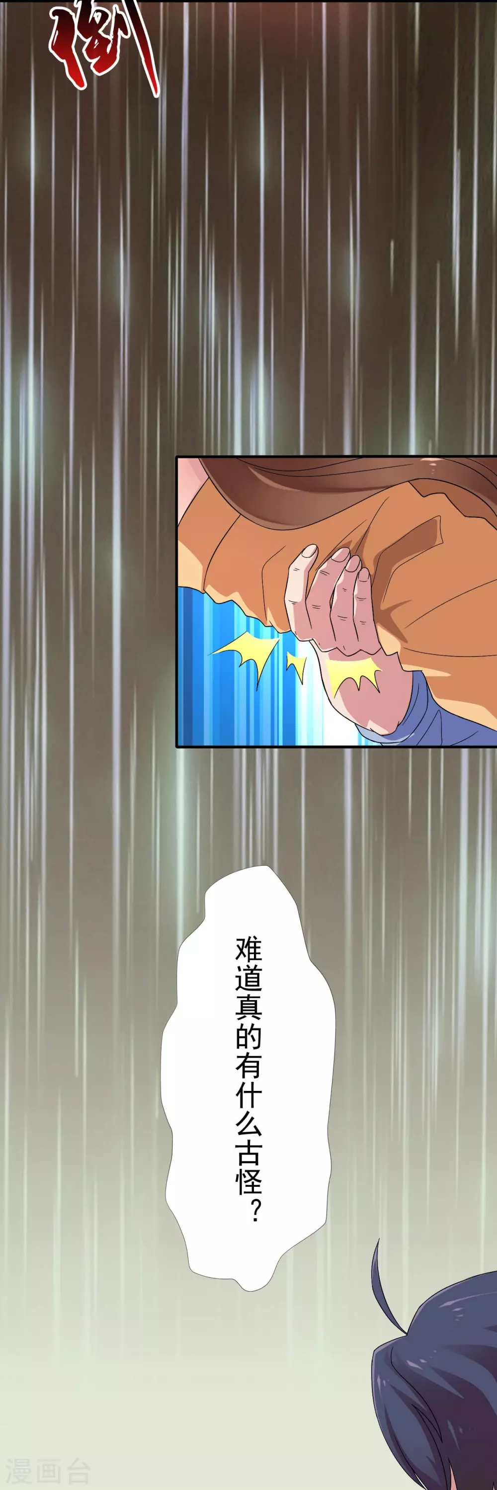第21话 主播的愿望 第32页