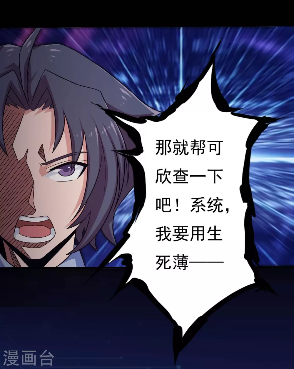 第21话 主播的愿望 第35页