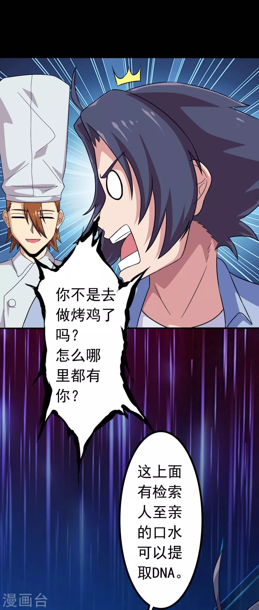 第21话 主播的愿望 第43页