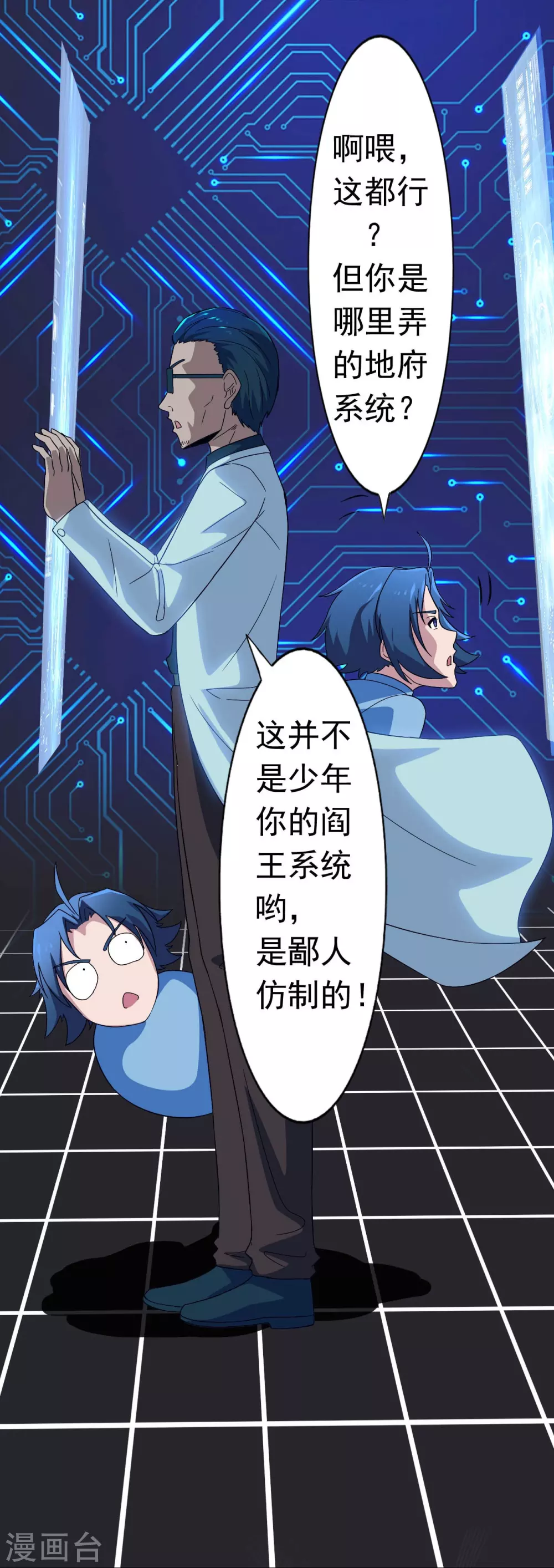 第21话 主播的愿望 第46页