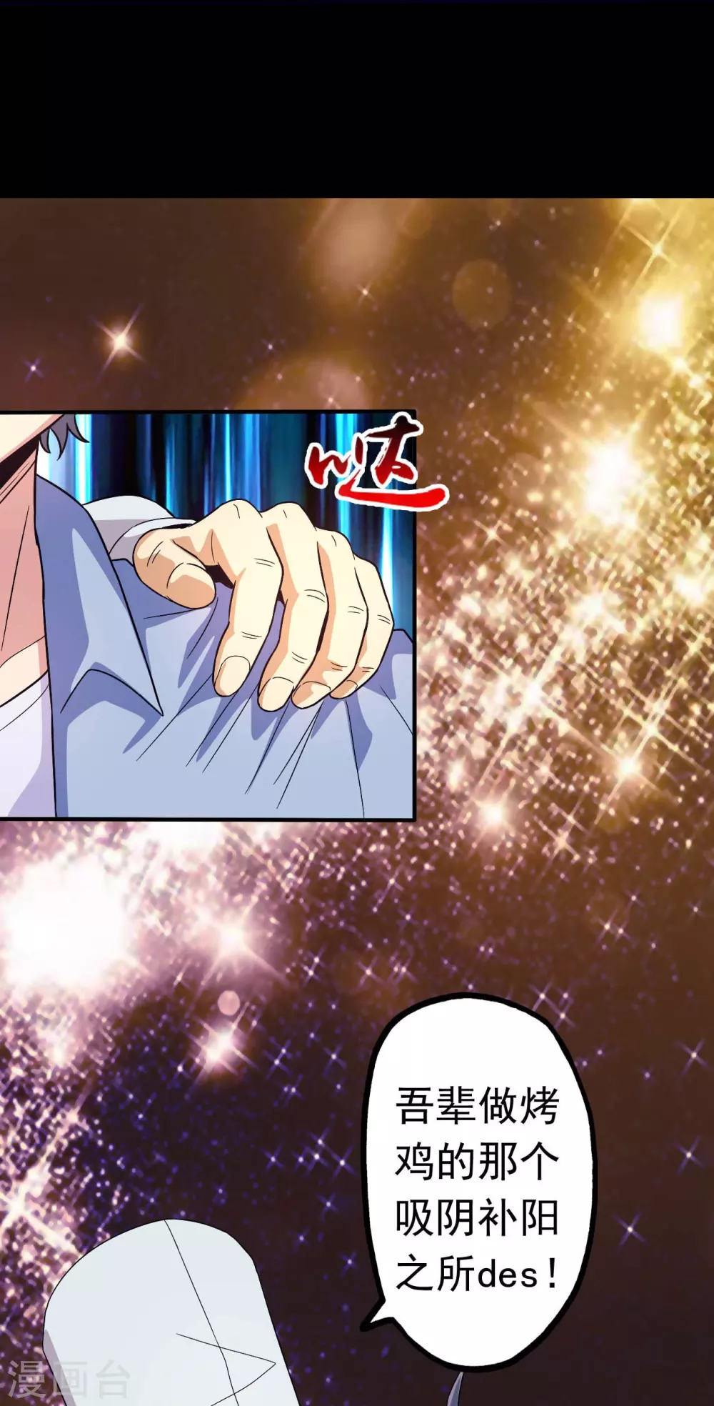 第21话 主播的愿望 第49页