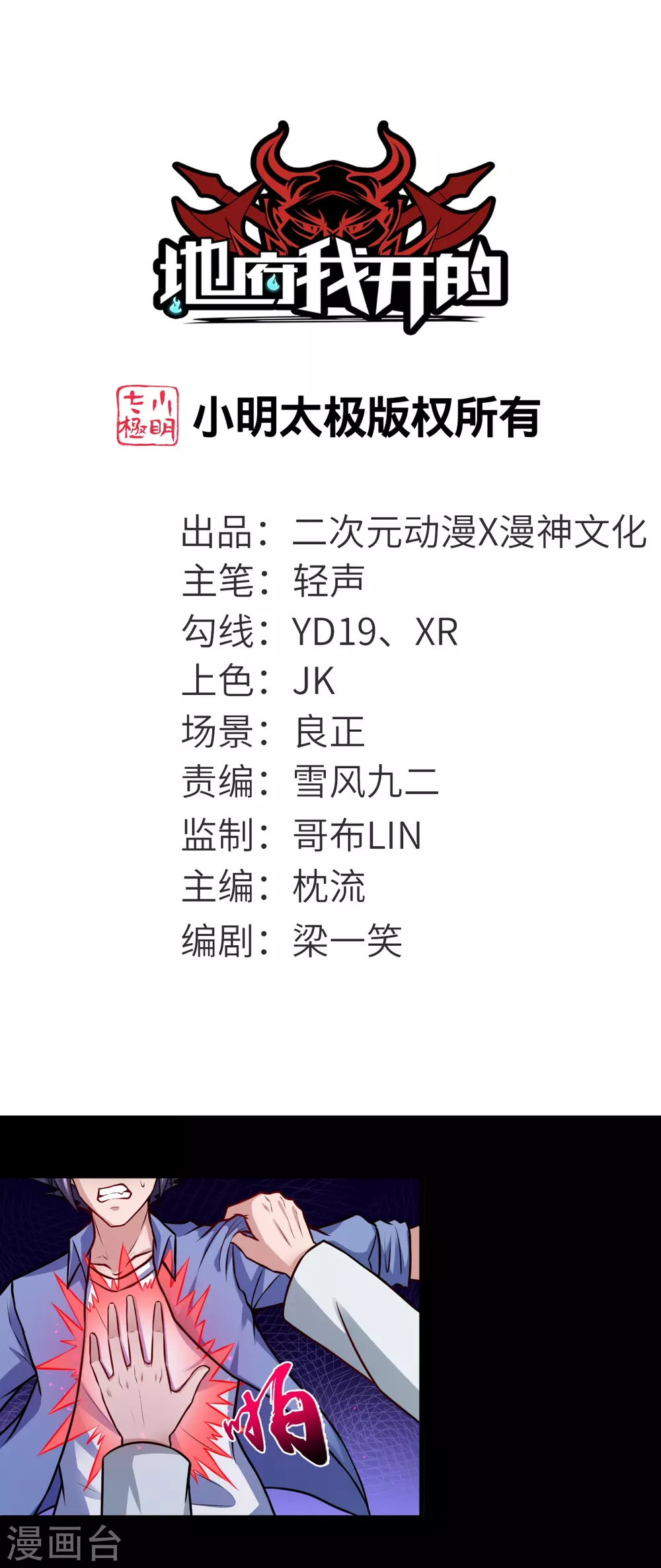 第15话 铸甲之痛 第1页